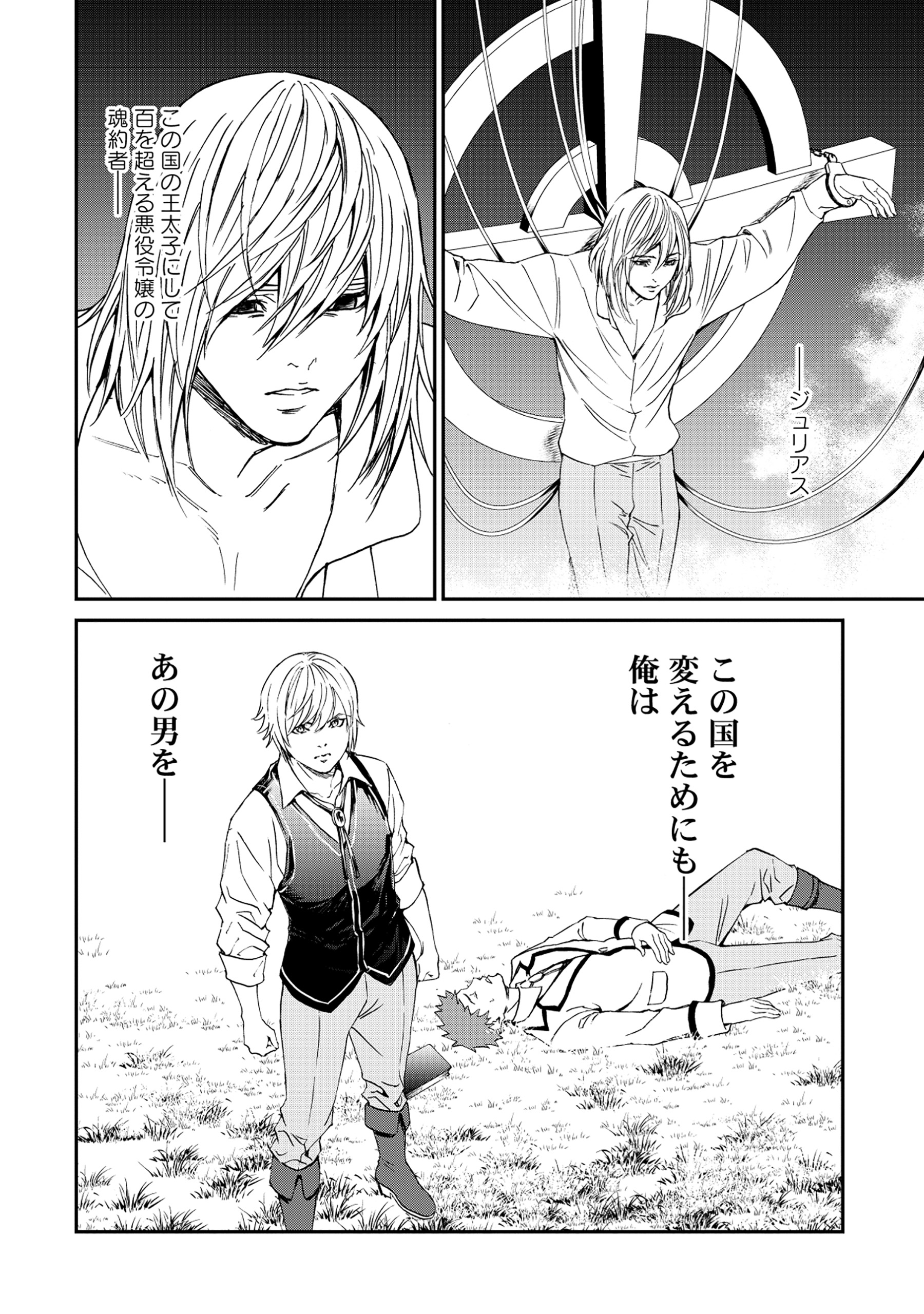 Akuyaku Reijou Rashiku, Kouryaku Taishou wo Fukujuu Sasemasu: Oshi ga Dame ni Natte Iru Kaishaku Chigai Nandesu Kedo!? Chapter 1 14ページ