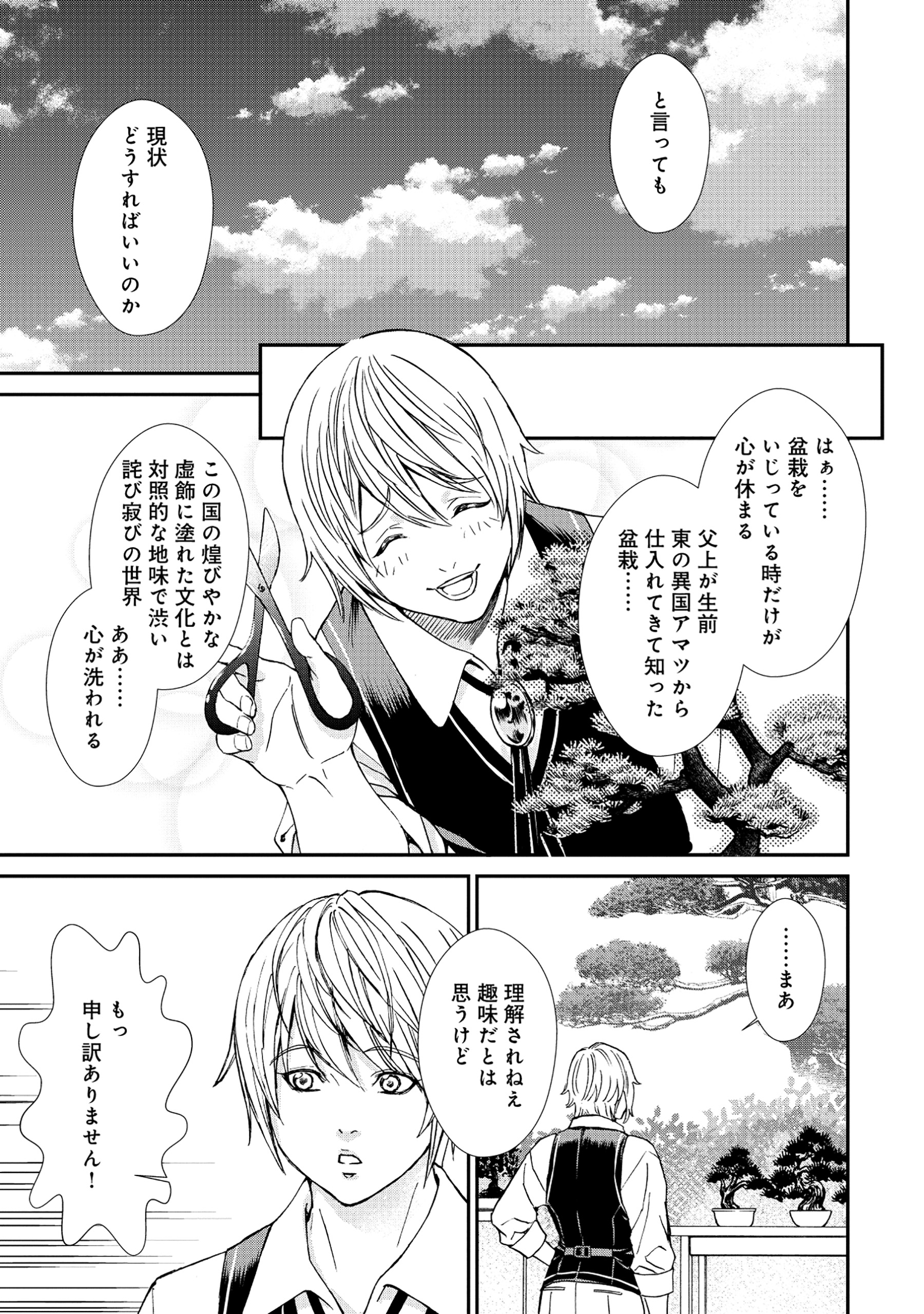 Akuyaku Reijou Rashiku, Kouryaku Taishou wo Fukujuu Sasemasu: Oshi ga Dame ni Natte Iru Kaishaku Chigai Nandesu Kedo!? Chapter 1 15ページ