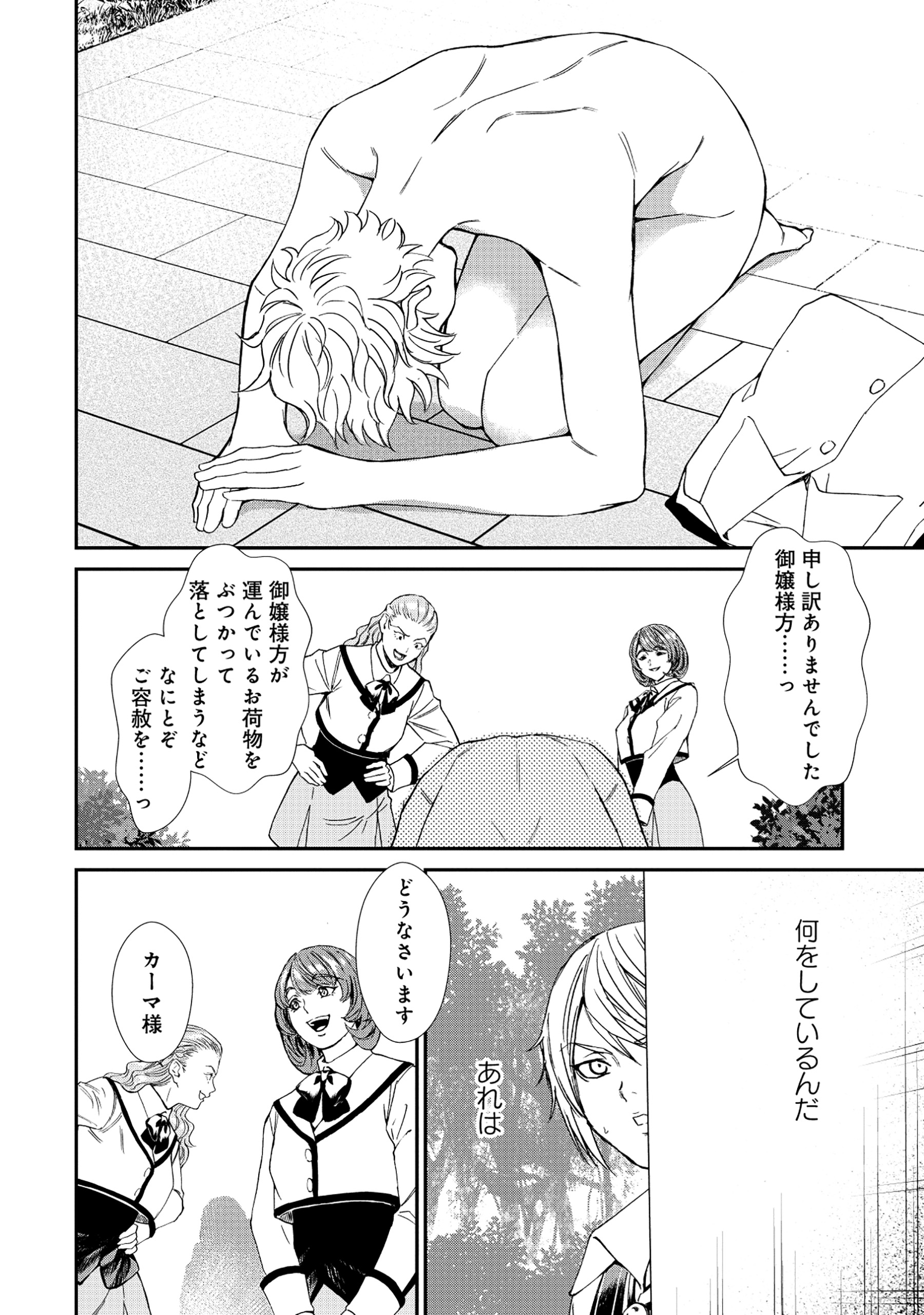 Akuyaku Reijou Rashiku, Kouryaku Taishou wo Fukujuu Sasemasu: Oshi ga Dame ni Natte Iru Kaishaku Chigai Nandesu Kedo!? Chapter 1 16ページ
