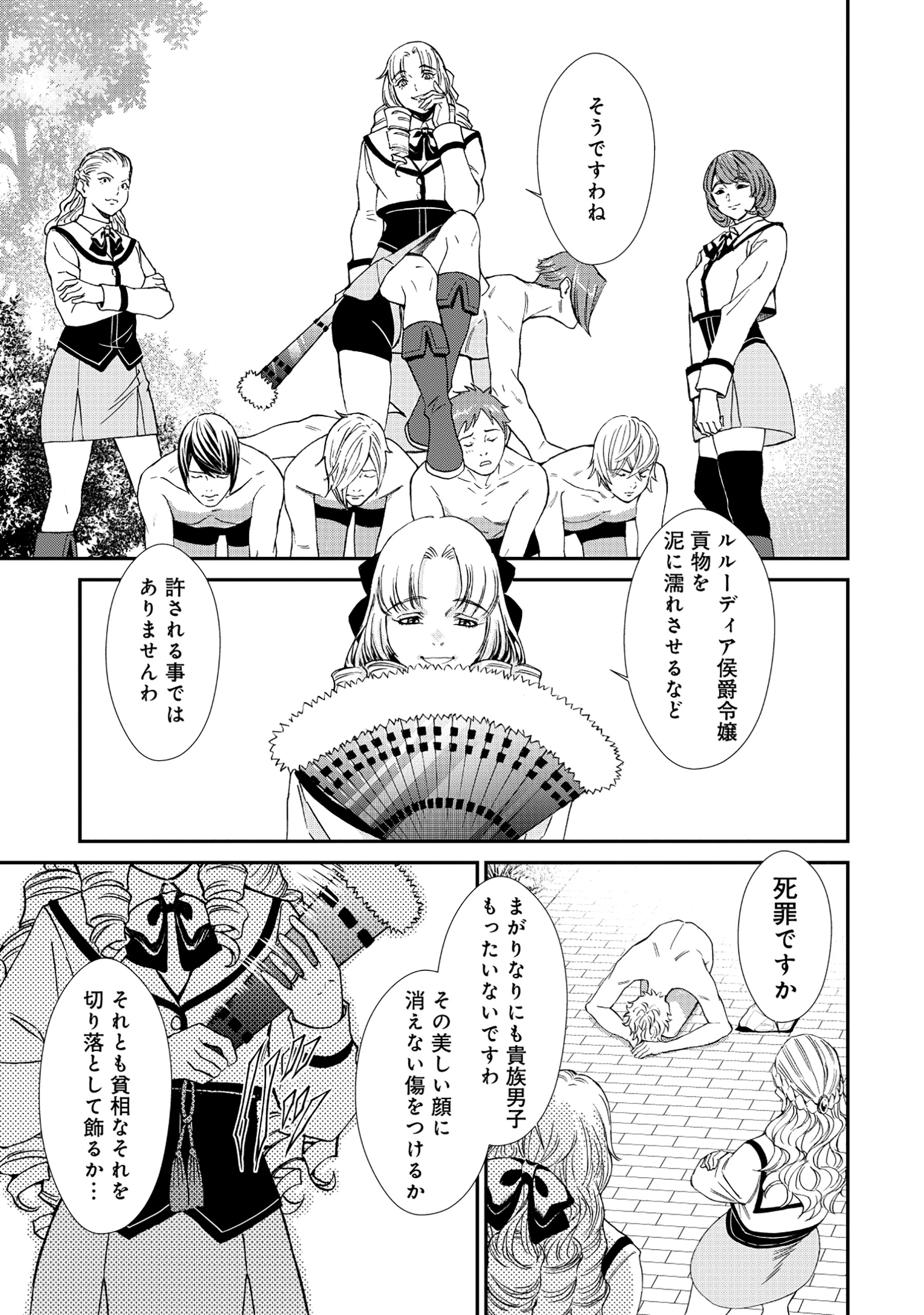 Akuyaku Reijou Rashiku, Kouryaku Taishou wo Fukujuu Sasemasu: Oshi ga Dame ni Natte Iru Kaishaku Chigai Nandesu Kedo!? Chapter 1 17ページ