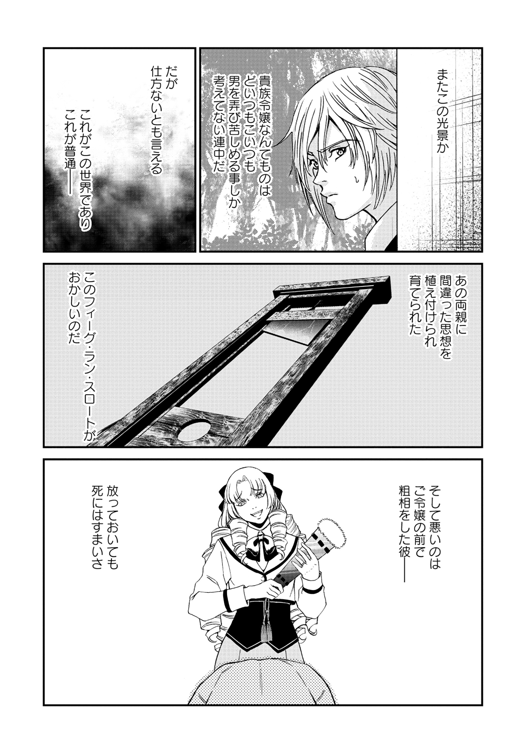 Akuyaku Reijou Rashiku, Kouryaku Taishou wo Fukujuu Sasemasu: Oshi ga Dame ni Natte Iru Kaishaku Chigai Nandesu Kedo!? Chapter 1 18ページ