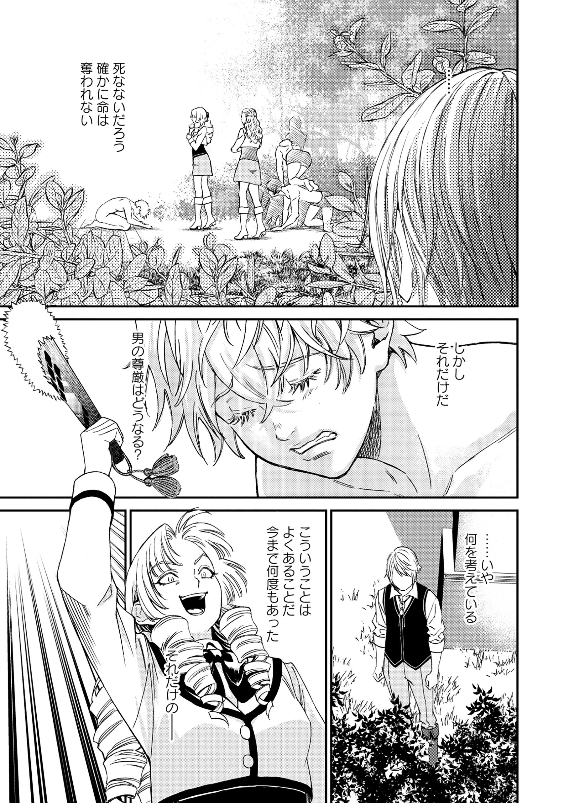 Akuyaku Reijou Rashiku, Kouryaku Taishou wo Fukujuu Sasemasu: Oshi ga Dame ni Natte Iru Kaishaku Chigai Nandesu Kedo!? Chapter 1 19ページ