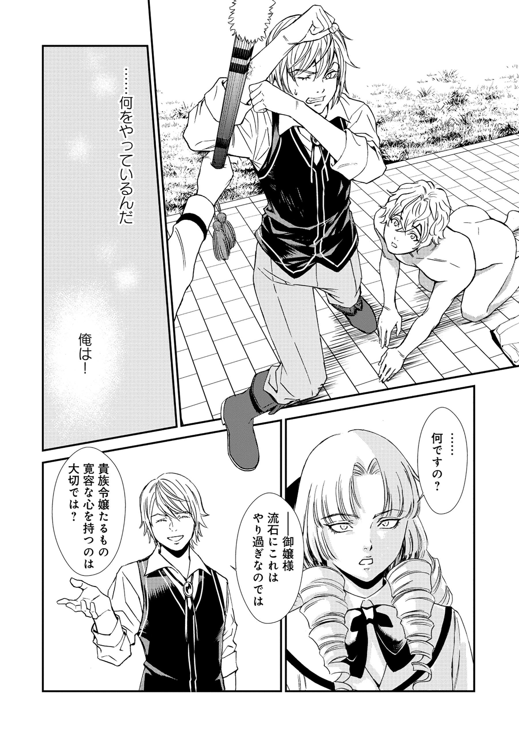 Akuyaku Reijou Rashiku, Kouryaku Taishou wo Fukujuu Sasemasu: Oshi ga Dame ni Natte Iru Kaishaku Chigai Nandesu Kedo!? Chapter 1 20ページ