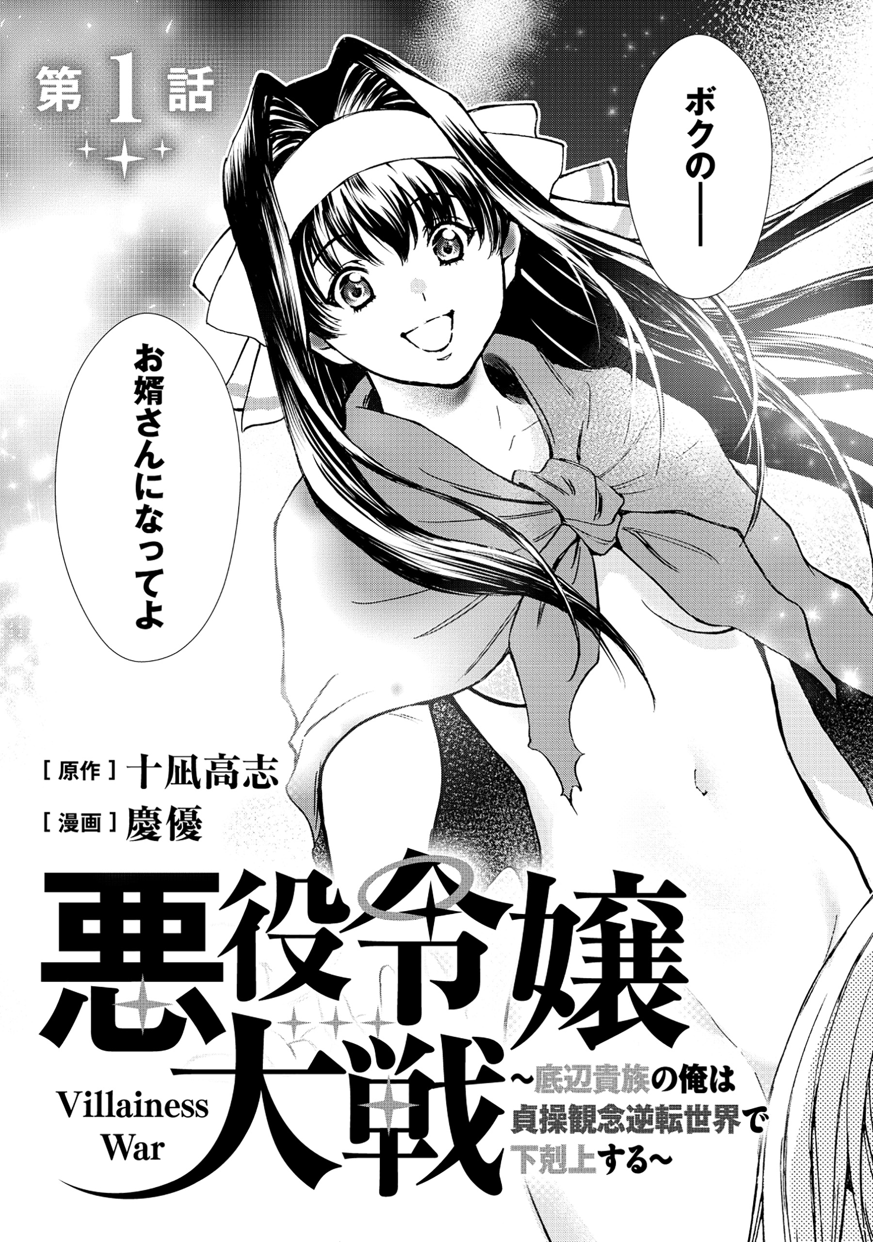 Akuyaku Reijou Rashiku, Kouryaku Taishou wo Fukujuu Sasemasu: Oshi ga Dame ni Natte Iru Kaishaku Chigai Nandesu Kedo!? Chapter 1 3ページ