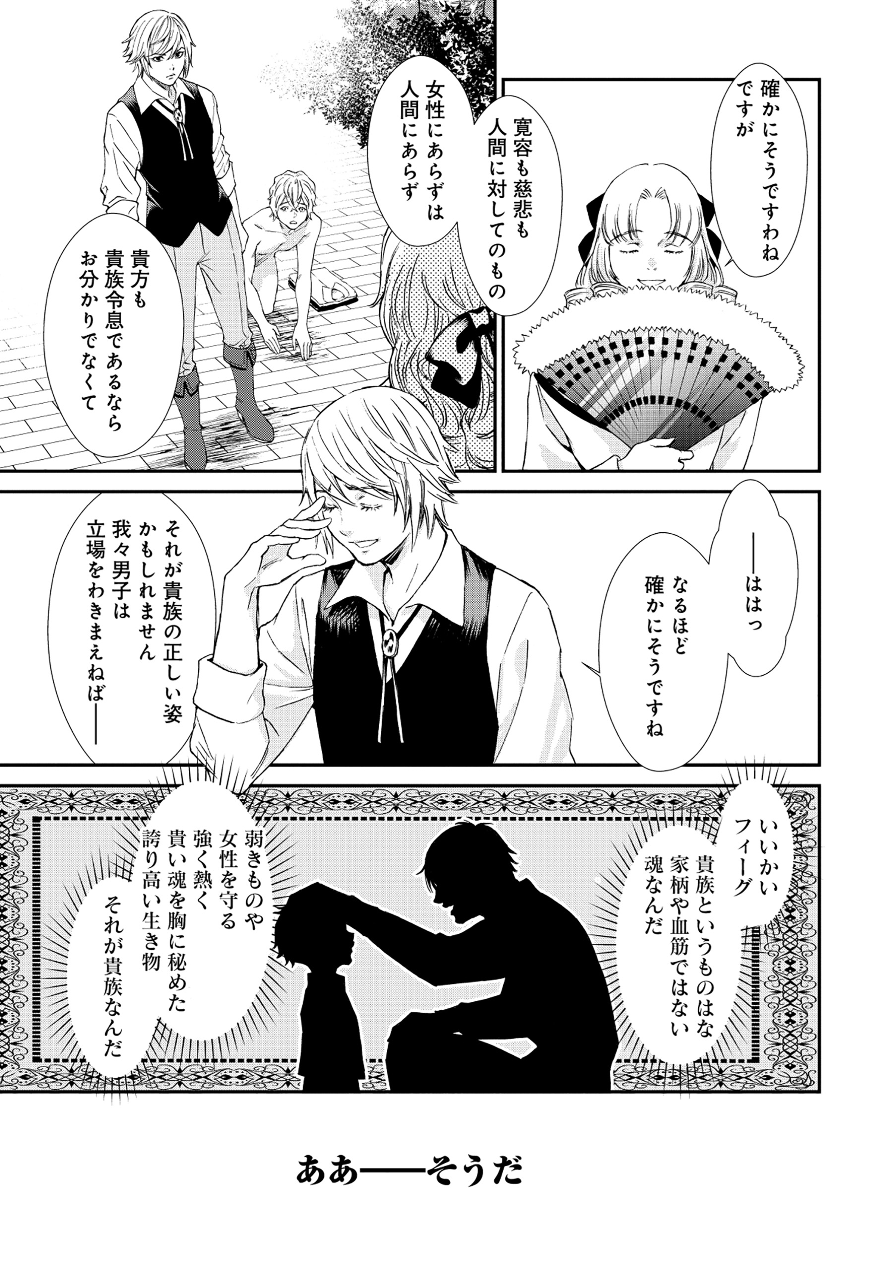 Akuyaku Reijou Rashiku, Kouryaku Taishou wo Fukujuu Sasemasu: Oshi ga Dame ni Natte Iru Kaishaku Chigai Nandesu Kedo!? Chapter 1 21ページ