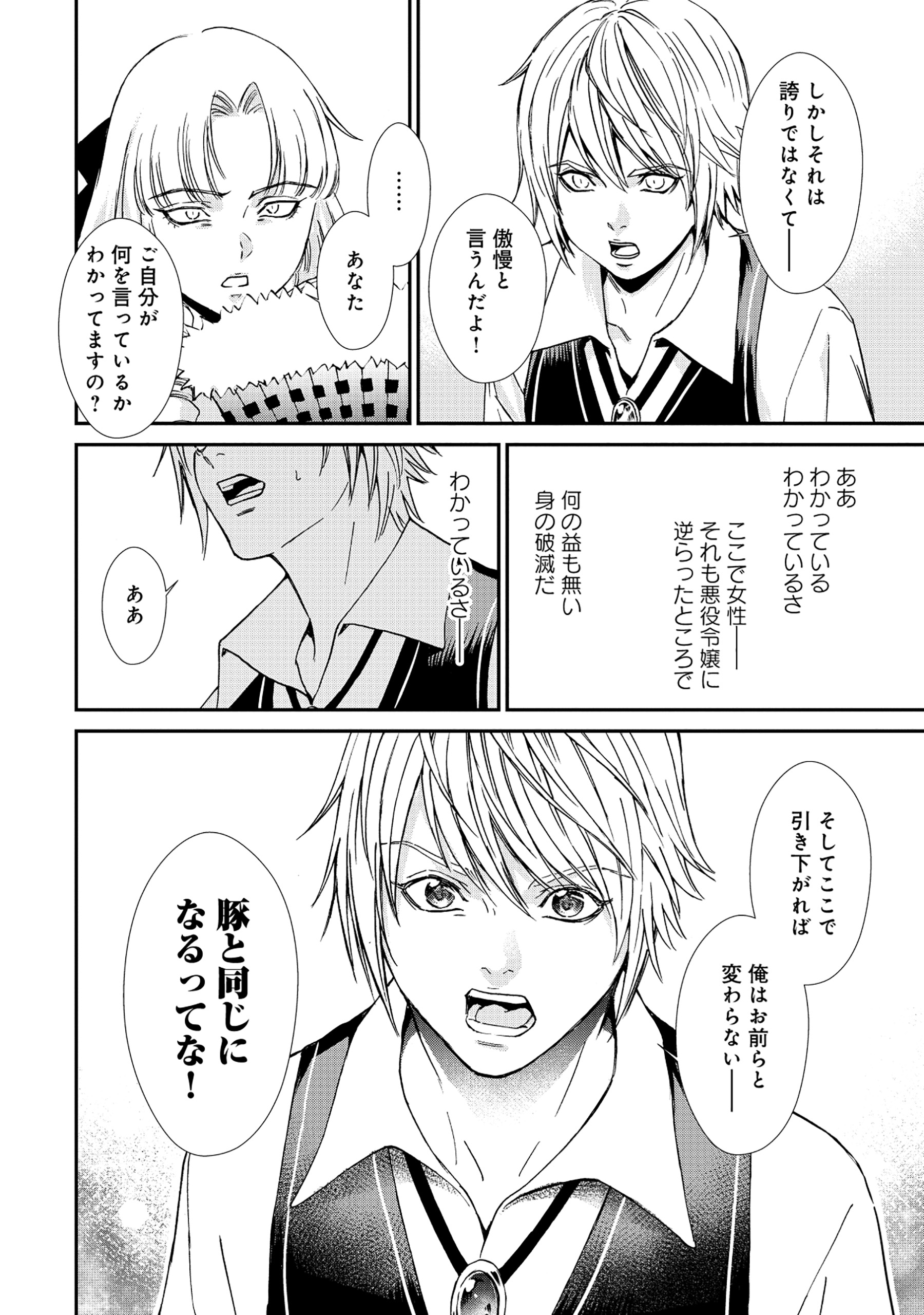 Akuyaku Reijou Rashiku, Kouryaku Taishou wo Fukujuu Sasemasu: Oshi ga Dame ni Natte Iru Kaishaku Chigai Nandesu Kedo!? Chapter 1 22ページ