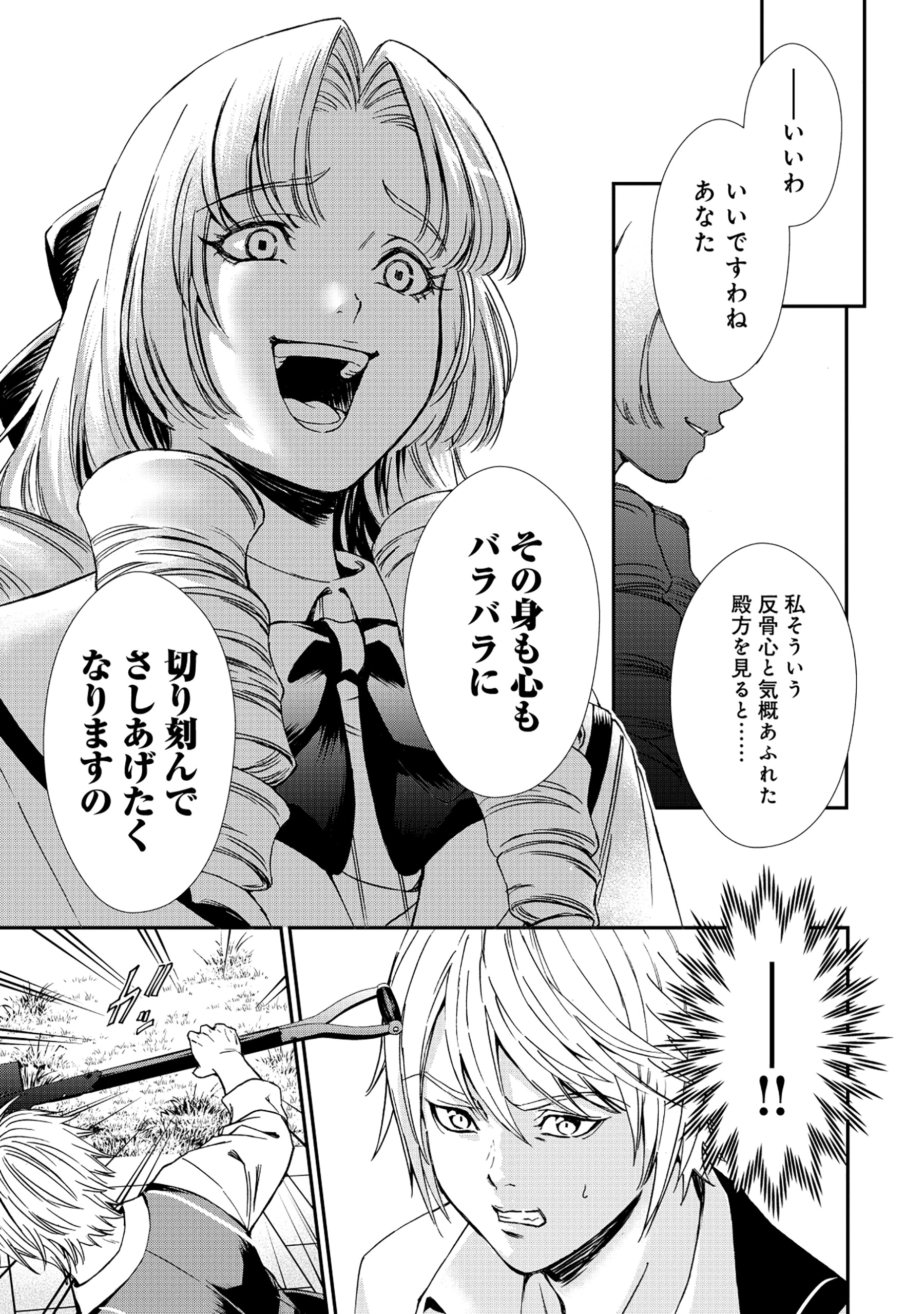 Akuyaku Reijou Rashiku, Kouryaku Taishou wo Fukujuu Sasemasu: Oshi ga Dame ni Natte Iru Kaishaku Chigai Nandesu Kedo!? Chapter 1 23ページ
