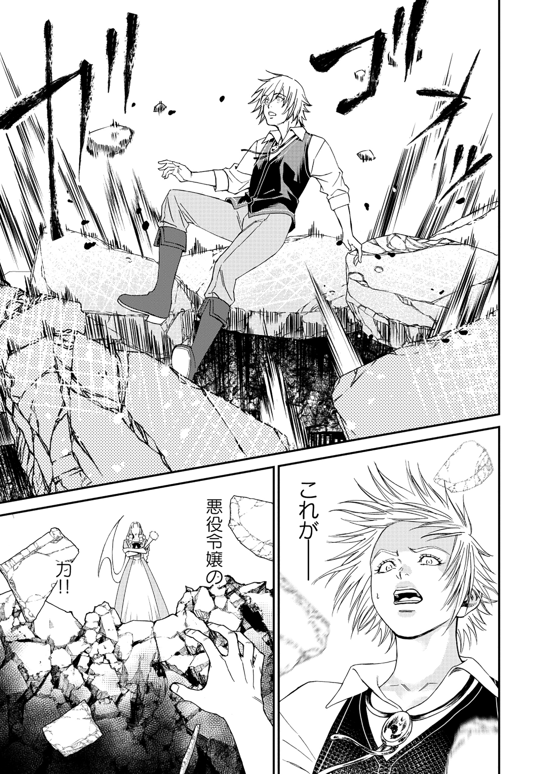 Akuyaku Reijou Rashiku, Kouryaku Taishou wo Fukujuu Sasemasu: Oshi ga Dame ni Natte Iru Kaishaku Chigai Nandesu Kedo!? Chapter 1 25ページ