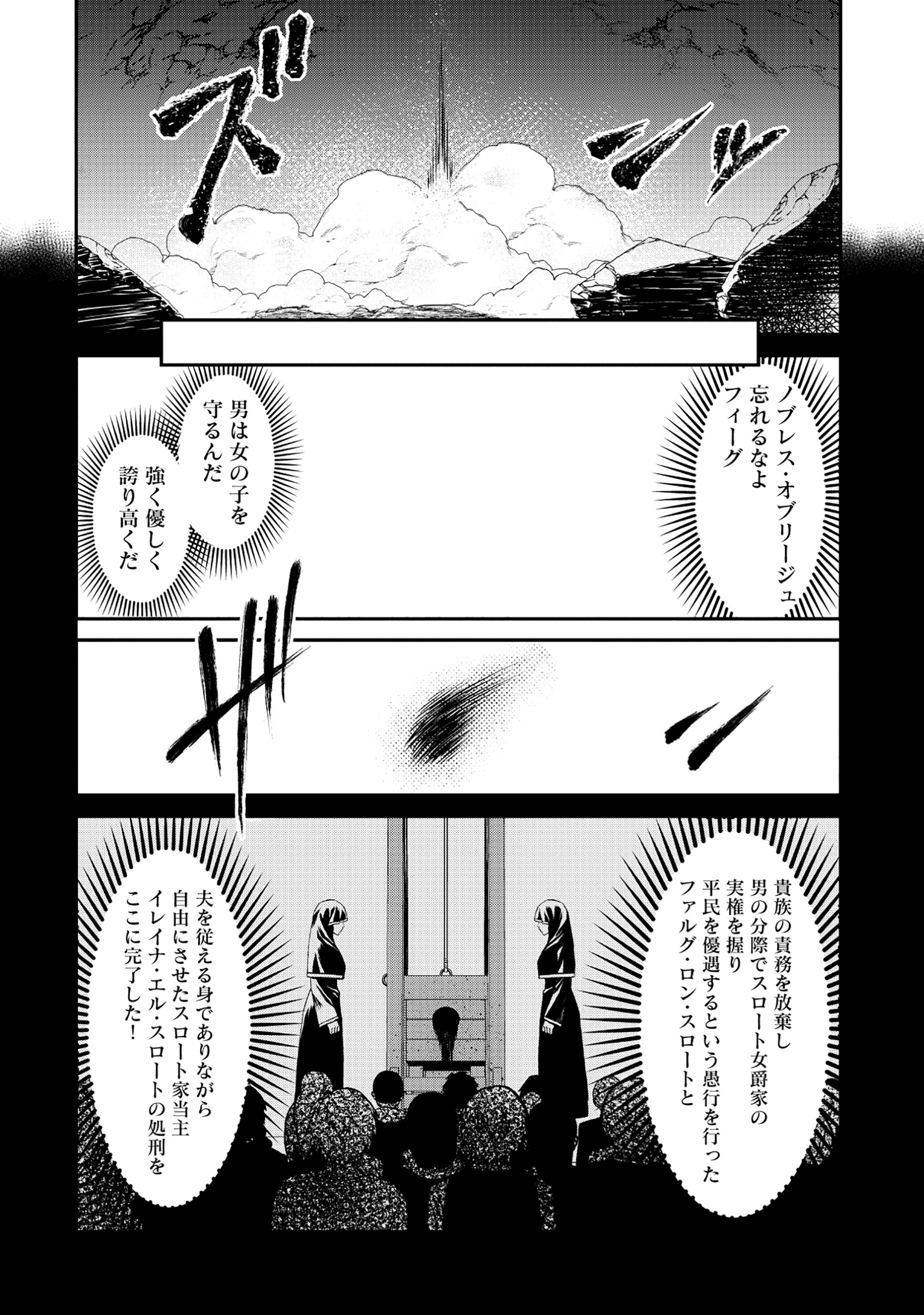 Akuyaku Reijou Rashiku, Kouryaku Taishou wo Fukujuu Sasemasu: Oshi ga Dame ni Natte Iru Kaishaku Chigai Nandesu Kedo!? Chapter 1 26ページ