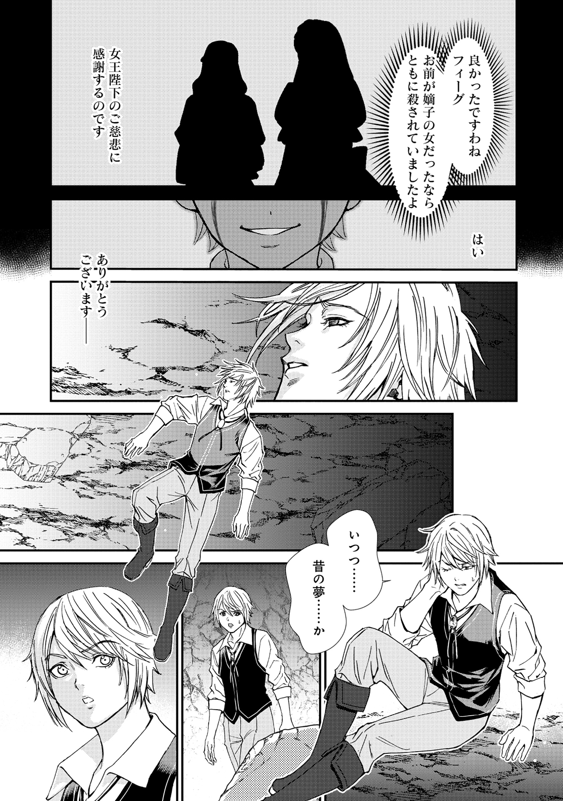 Akuyaku Reijou Rashiku, Kouryaku Taishou wo Fukujuu Sasemasu: Oshi ga Dame ni Natte Iru Kaishaku Chigai Nandesu Kedo!? Chapter 1 27ページ