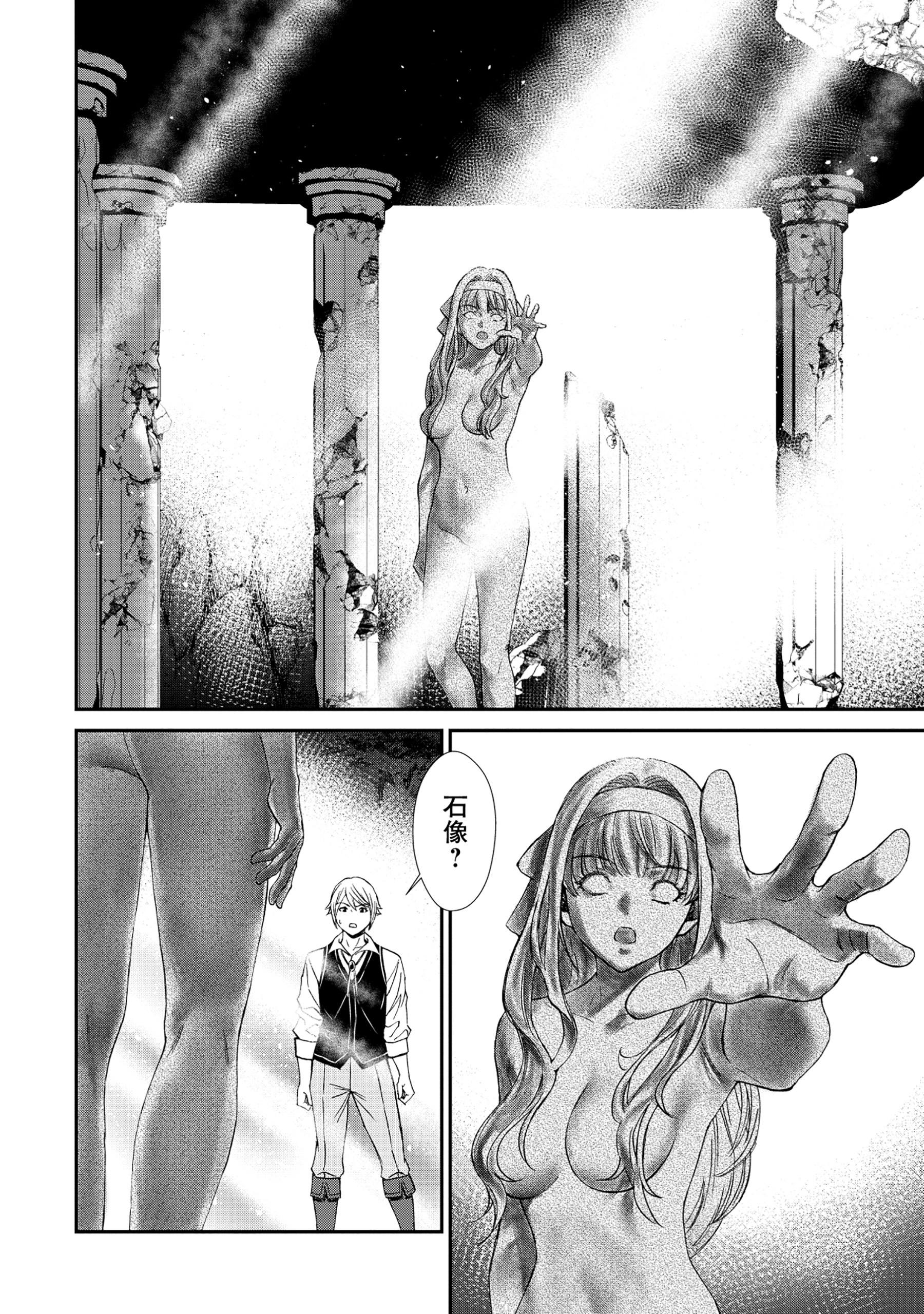 Akuyaku Reijou Rashiku, Kouryaku Taishou wo Fukujuu Sasemasu: Oshi ga Dame ni Natte Iru Kaishaku Chigai Nandesu Kedo!? Chapter 1 28ページ