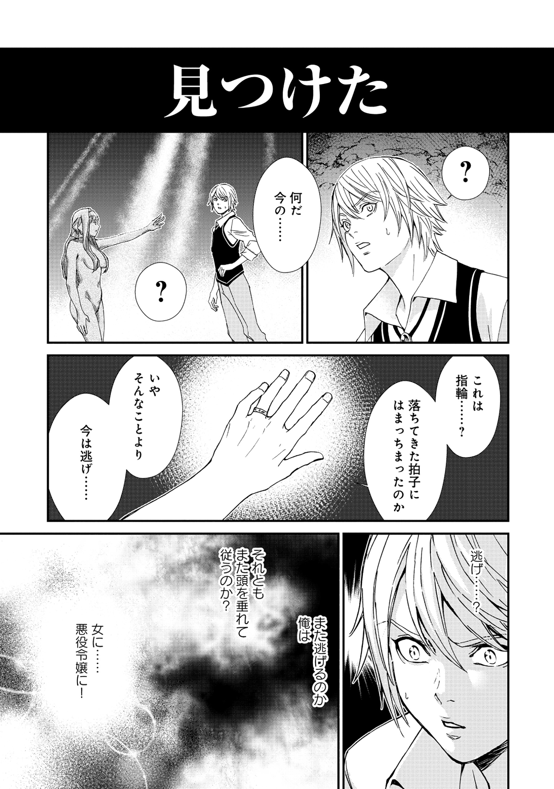 Akuyaku Reijou Rashiku, Kouryaku Taishou wo Fukujuu Sasemasu: Oshi ga Dame ni Natte Iru Kaishaku Chigai Nandesu Kedo!? Chapter 1 29ページ