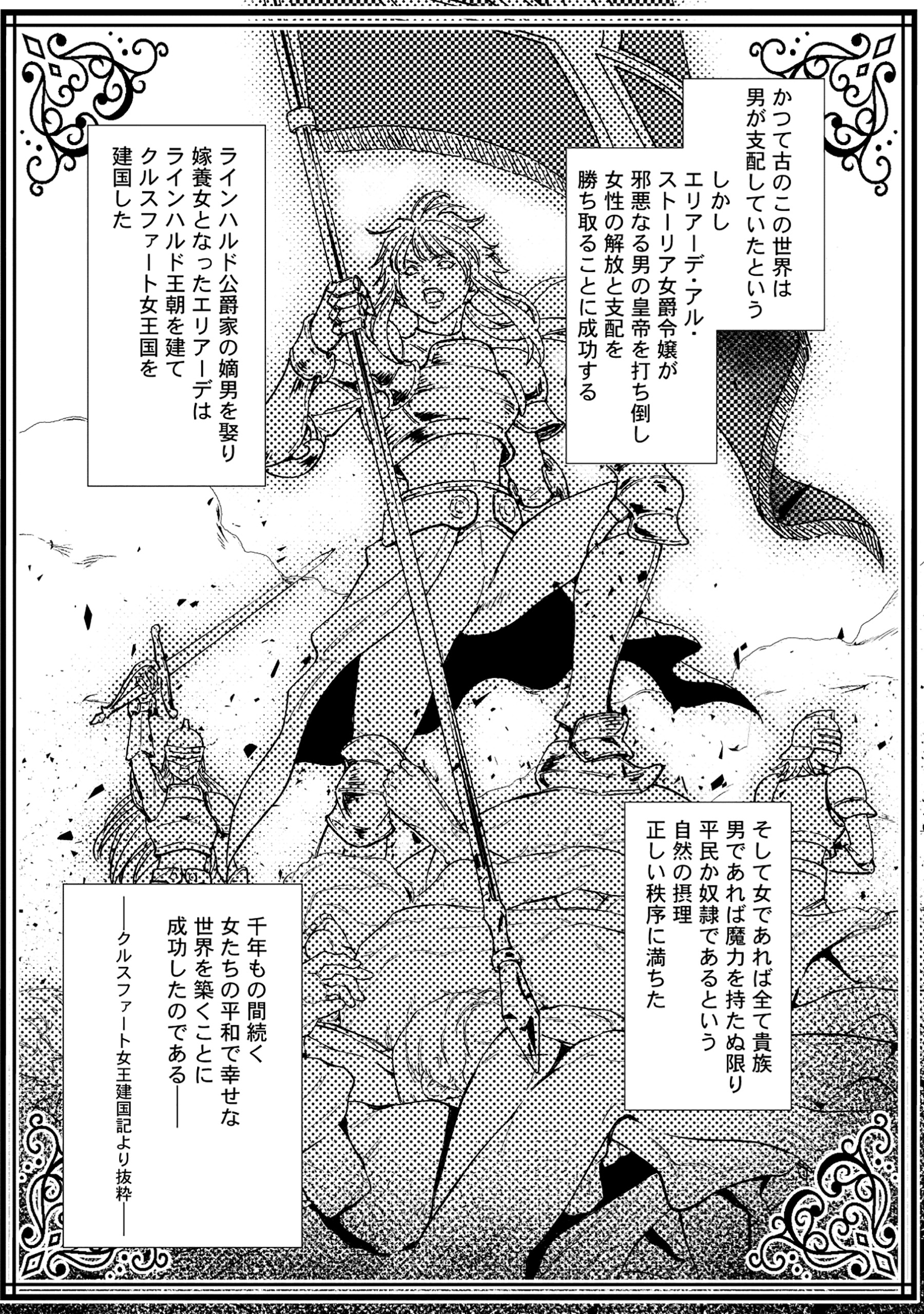 Akuyaku Reijou Rashiku, Kouryaku Taishou wo Fukujuu Sasemasu: Oshi ga Dame ni Natte Iru Kaishaku Chigai Nandesu Kedo!? Chapter 1 4ページ