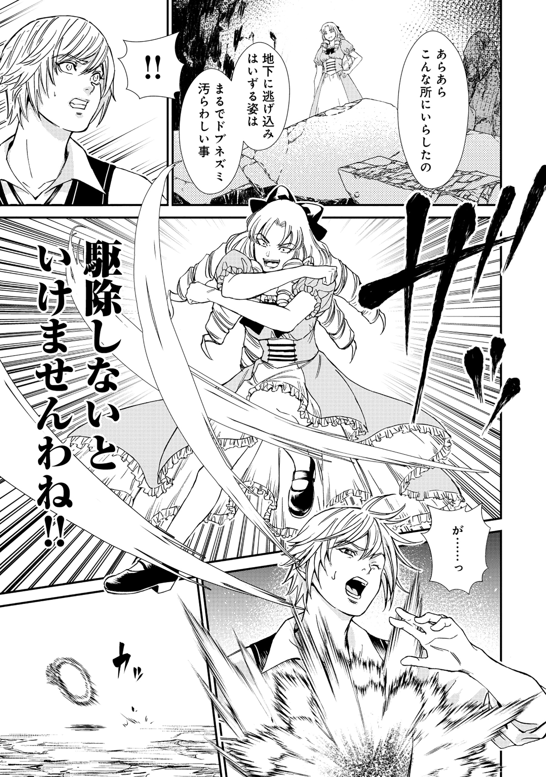 Akuyaku Reijou Rashiku, Kouryaku Taishou wo Fukujuu Sasemasu: Oshi ga Dame ni Natte Iru Kaishaku Chigai Nandesu Kedo!? Chapter 1 31ページ