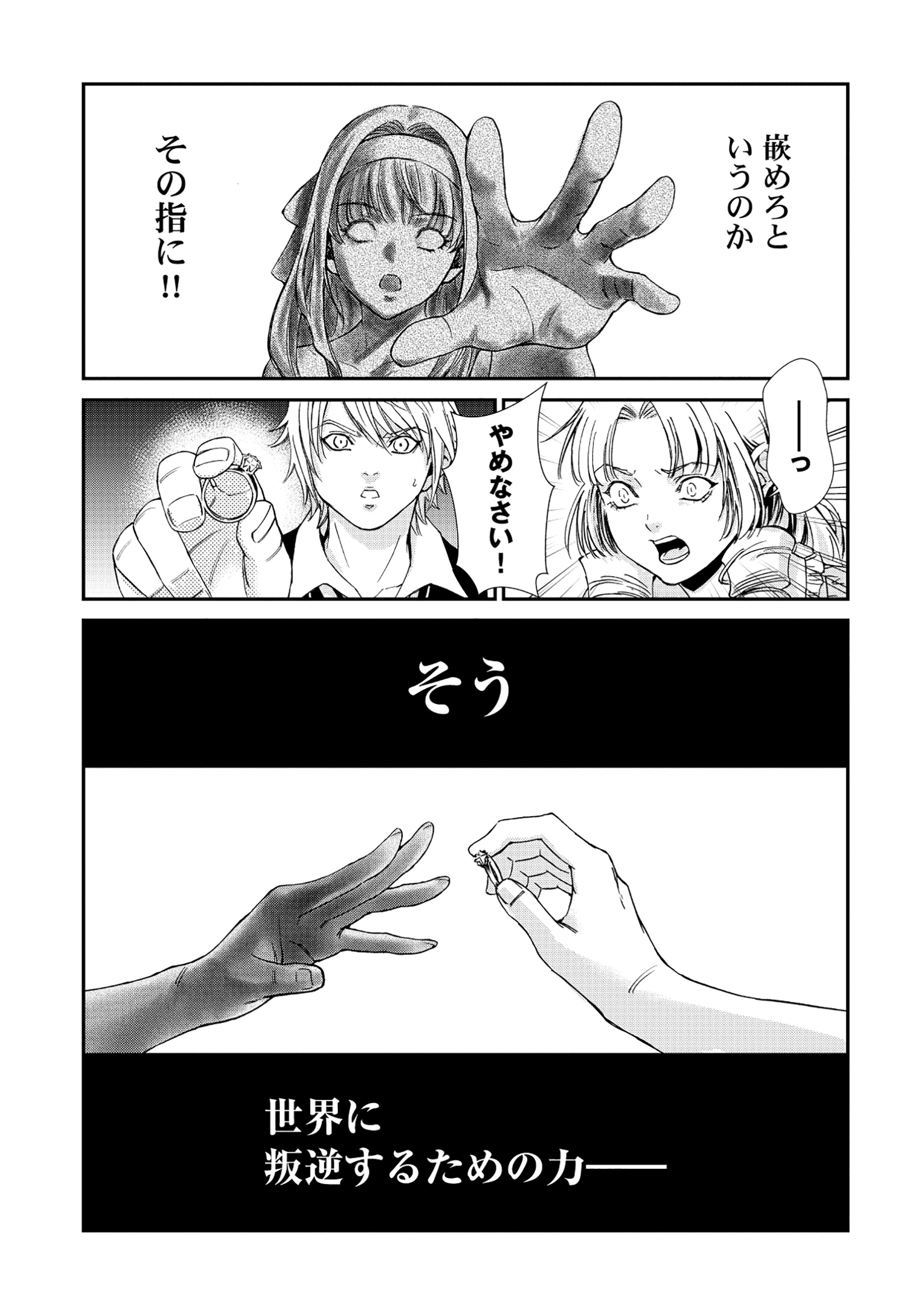Akuyaku Reijou Rashiku, Kouryaku Taishou wo Fukujuu Sasemasu: Oshi ga Dame ni Natte Iru Kaishaku Chigai Nandesu Kedo!? Chapter 1 33ページ