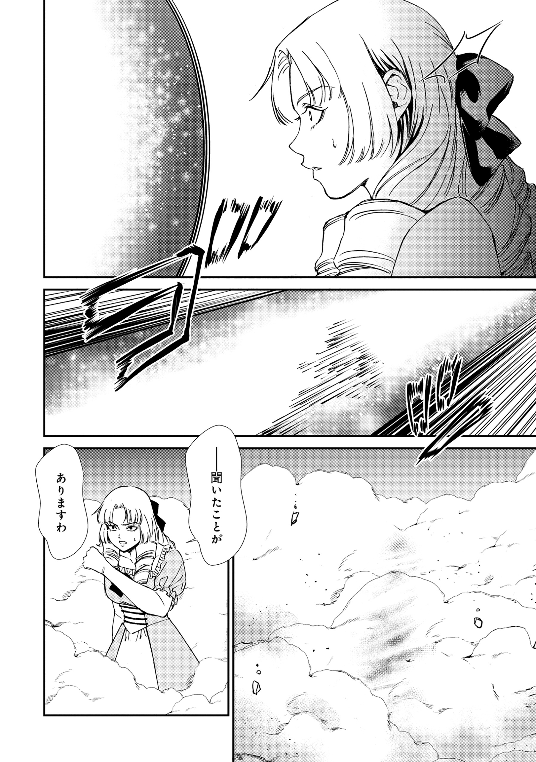 Akuyaku Reijou Rashiku, Kouryaku Taishou wo Fukujuu Sasemasu: Oshi ga Dame ni Natte Iru Kaishaku Chigai Nandesu Kedo!? Chapter 1 34ページ