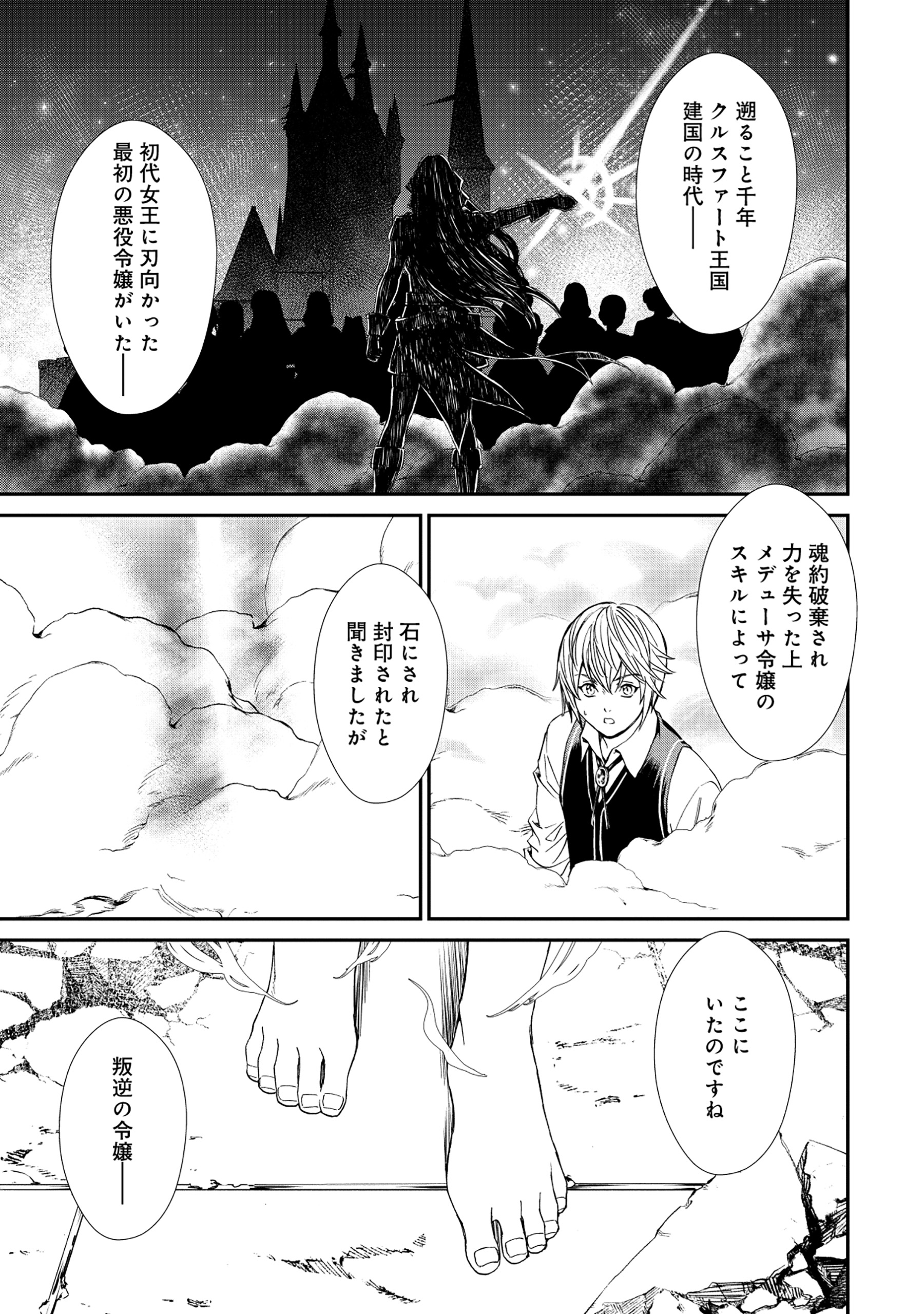 Akuyaku Reijou Rashiku, Kouryaku Taishou wo Fukujuu Sasemasu: Oshi ga Dame ni Natte Iru Kaishaku Chigai Nandesu Kedo!? Chapter 1 35ページ