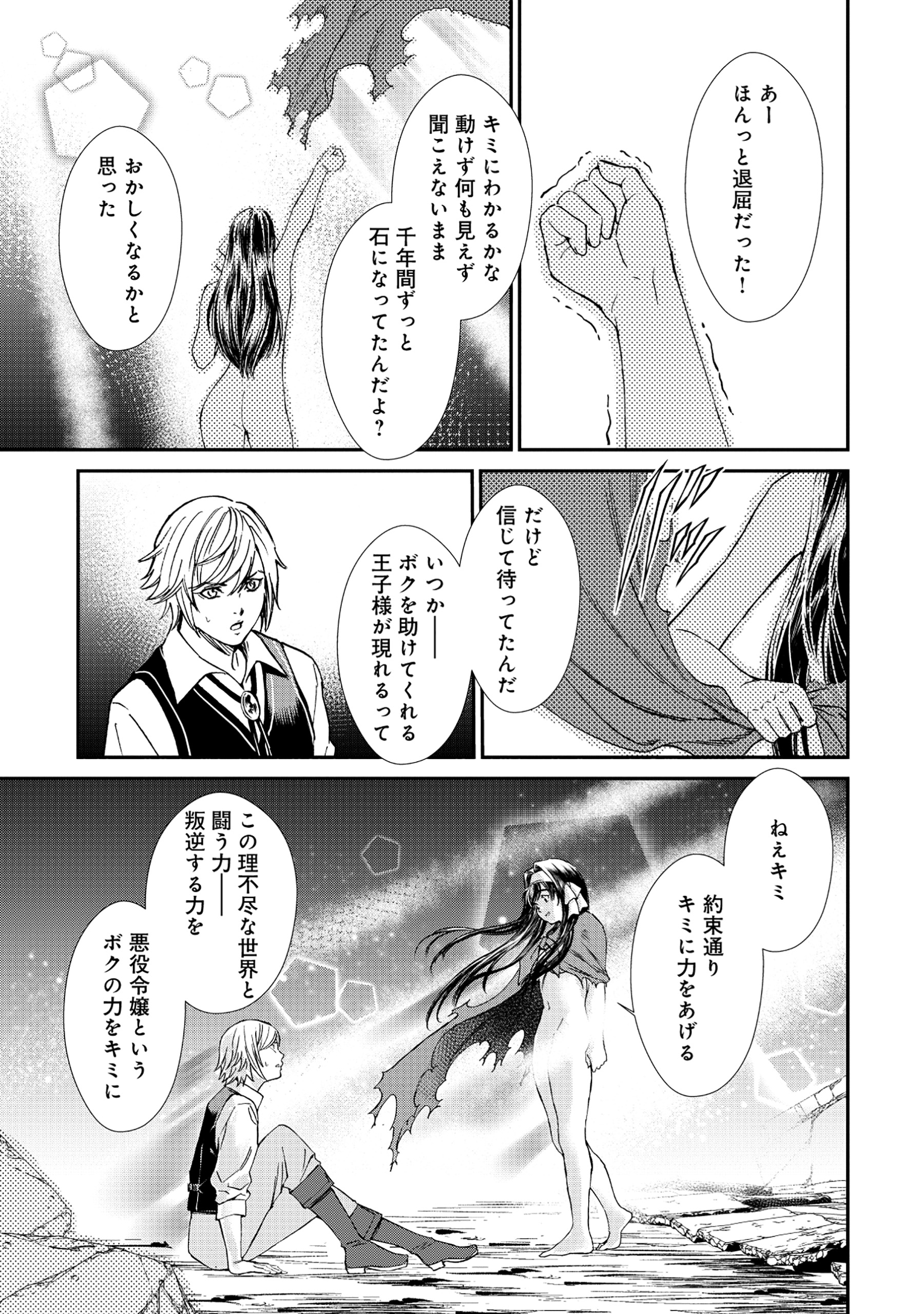Akuyaku Reijou Rashiku, Kouryaku Taishou wo Fukujuu Sasemasu: Oshi ga Dame ni Natte Iru Kaishaku Chigai Nandesu Kedo!? Chapter 1 37ページ