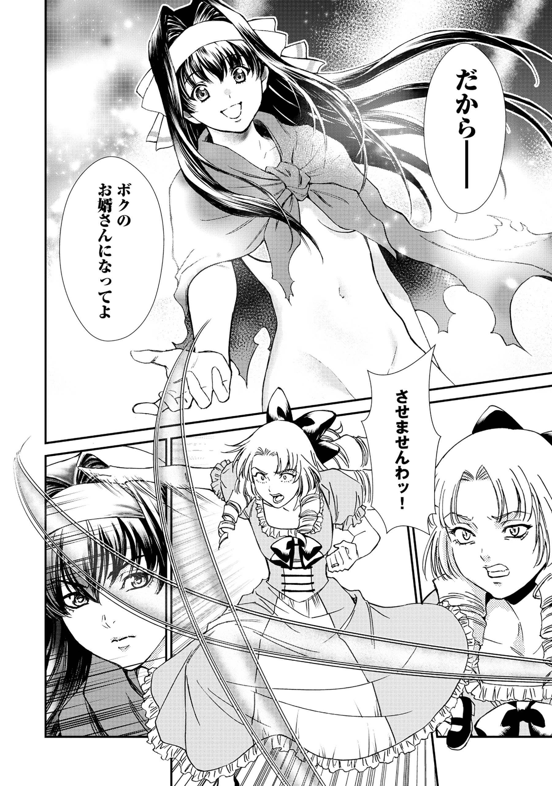 Akuyaku Reijou Rashiku, Kouryaku Taishou wo Fukujuu Sasemasu: Oshi ga Dame ni Natte Iru Kaishaku Chigai Nandesu Kedo!? Chapter 1 38ページ