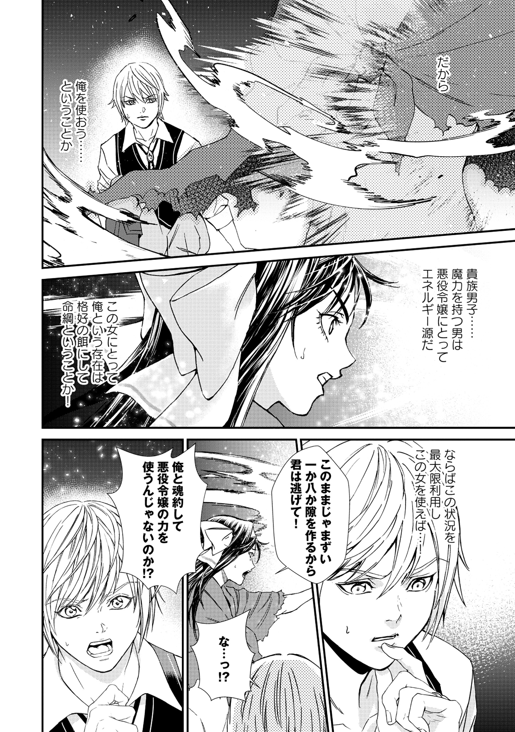 Akuyaku Reijou Rashiku, Kouryaku Taishou wo Fukujuu Sasemasu: Oshi ga Dame ni Natte Iru Kaishaku Chigai Nandesu Kedo!? Chapter 1 40ページ