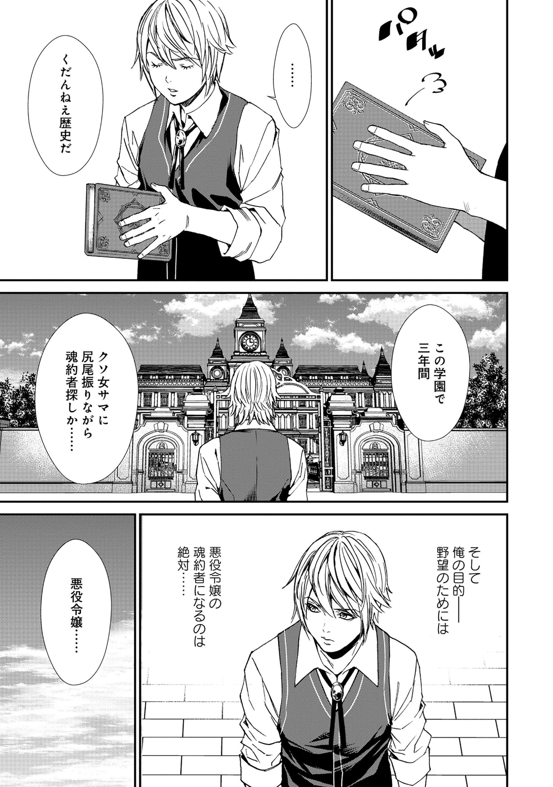 Akuyaku Reijou Rashiku, Kouryaku Taishou wo Fukujuu Sasemasu: Oshi ga Dame ni Natte Iru Kaishaku Chigai Nandesu Kedo!? Chapter 1 5ページ