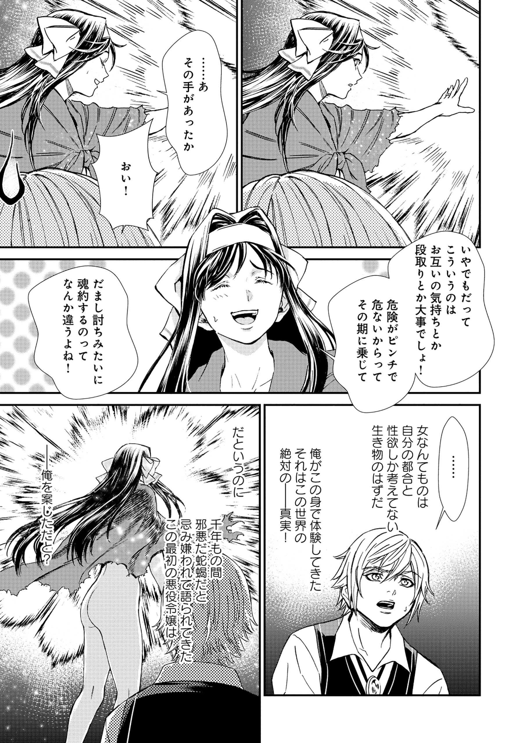 Akuyaku Reijou Rashiku, Kouryaku Taishou wo Fukujuu Sasemasu: Oshi ga Dame ni Natte Iru Kaishaku Chigai Nandesu Kedo!? Chapter 1 41ページ