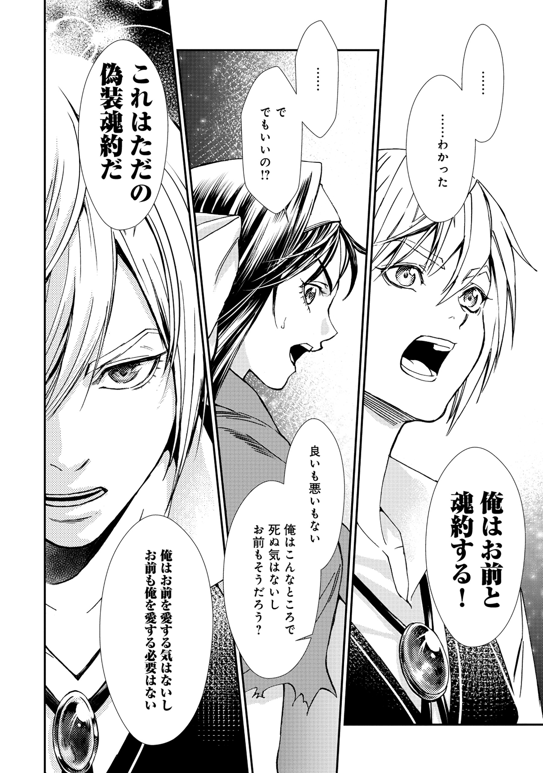 Akuyaku Reijou Rashiku, Kouryaku Taishou wo Fukujuu Sasemasu: Oshi ga Dame ni Natte Iru Kaishaku Chigai Nandesu Kedo!? Chapter 1 42ページ