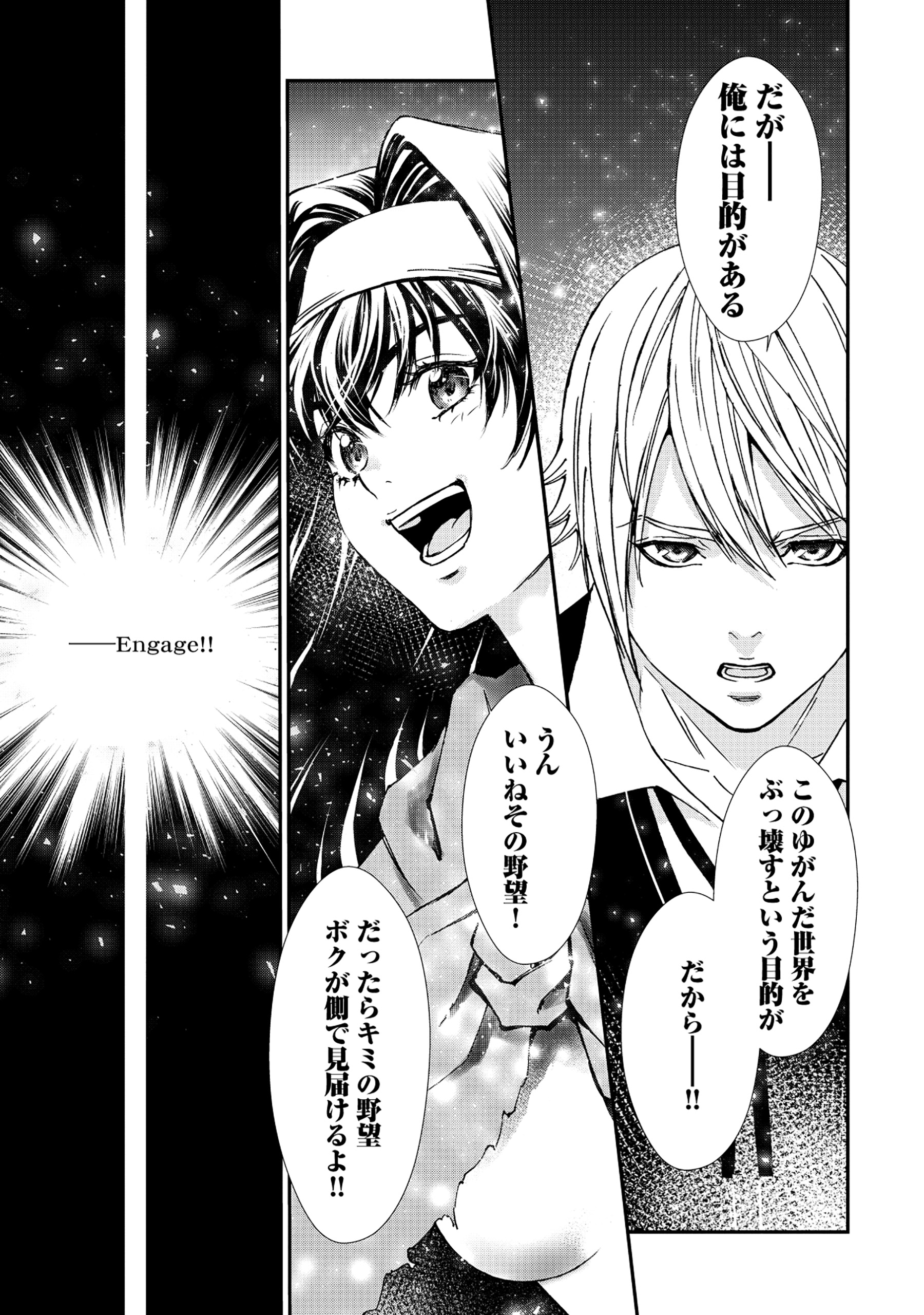 Akuyaku Reijou Rashiku, Kouryaku Taishou wo Fukujuu Sasemasu: Oshi ga Dame ni Natte Iru Kaishaku Chigai Nandesu Kedo!? Chapter 1 43ページ