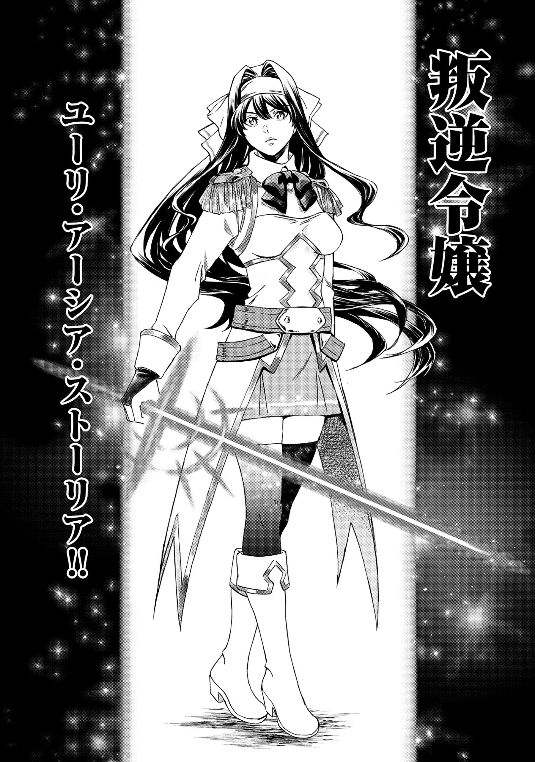 Akuyaku Reijou Rashiku, Kouryaku Taishou wo Fukujuu Sasemasu: Oshi ga Dame ni Natte Iru Kaishaku Chigai Nandesu Kedo!? Chapter 1 45ページ