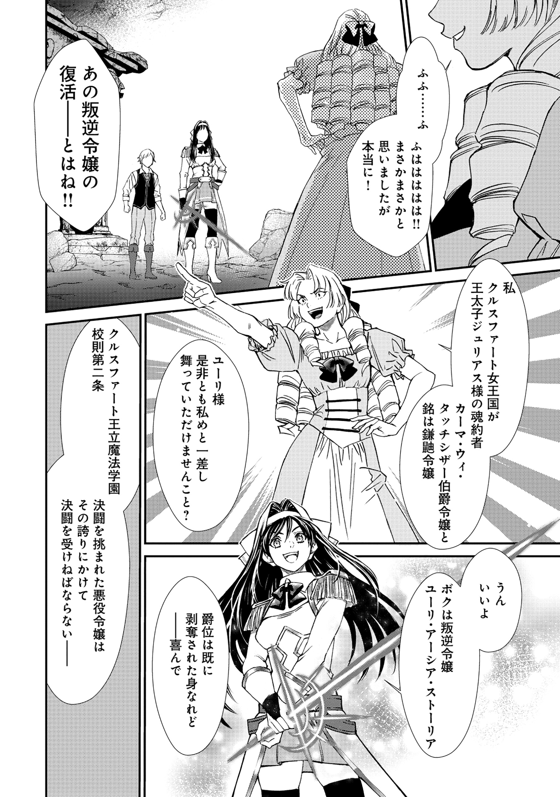 Akuyaku Reijou Rashiku, Kouryaku Taishou wo Fukujuu Sasemasu: Oshi ga Dame ni Natte Iru Kaishaku Chigai Nandesu Kedo!? Chapter 1 46ページ