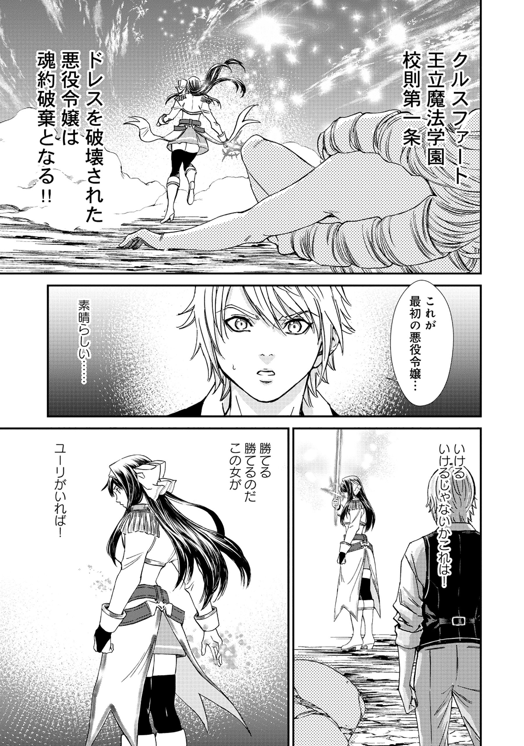 Akuyaku Reijou Rashiku, Kouryaku Taishou wo Fukujuu Sasemasu: Oshi ga Dame ni Natte Iru Kaishaku Chigai Nandesu Kedo!? Chapter 1 53ページ