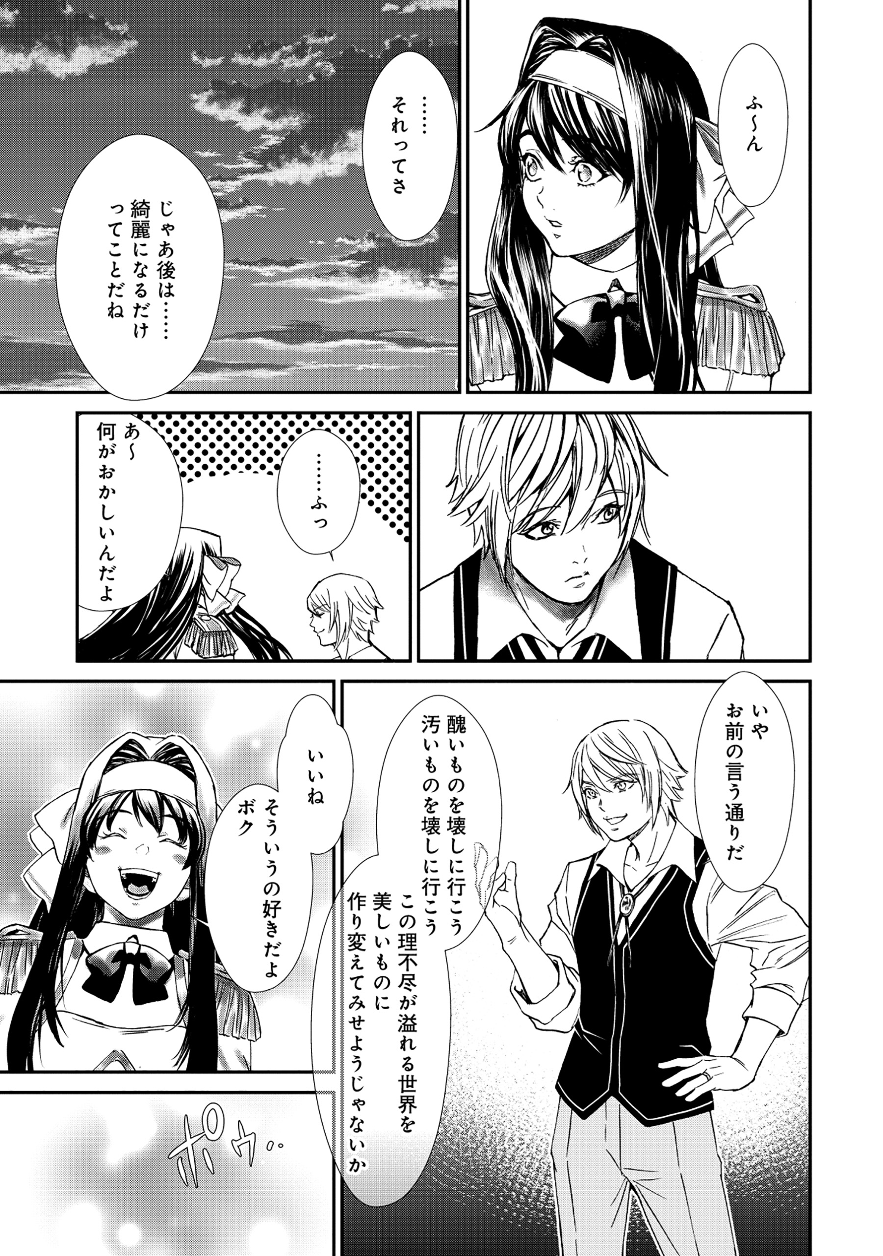 Akuyaku Reijou Rashiku, Kouryaku Taishou wo Fukujuu Sasemasu: Oshi ga Dame ni Natte Iru Kaishaku Chigai Nandesu Kedo!? Chapter 1 55ページ
