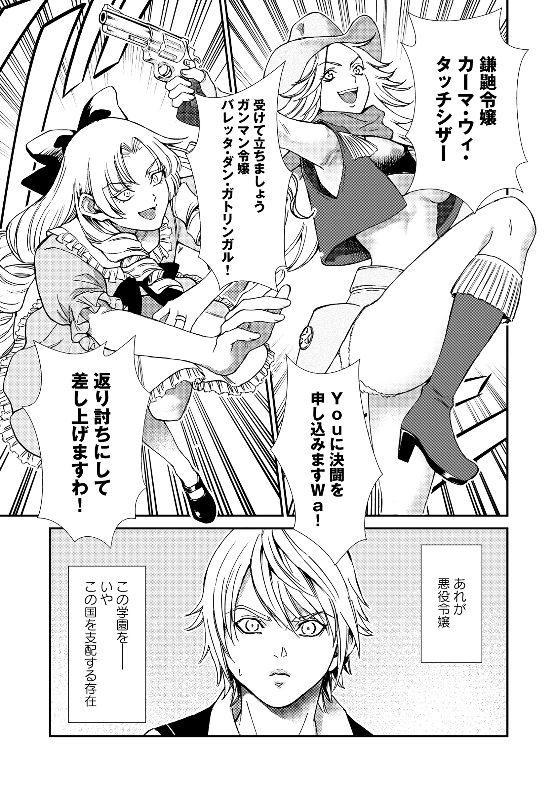 Akuyaku Reijou Rashiku, Kouryaku Taishou wo Fukujuu Sasemasu: Oshi ga Dame ni Natte Iru Kaishaku Chigai Nandesu Kedo!? Chapter 1 7ページ