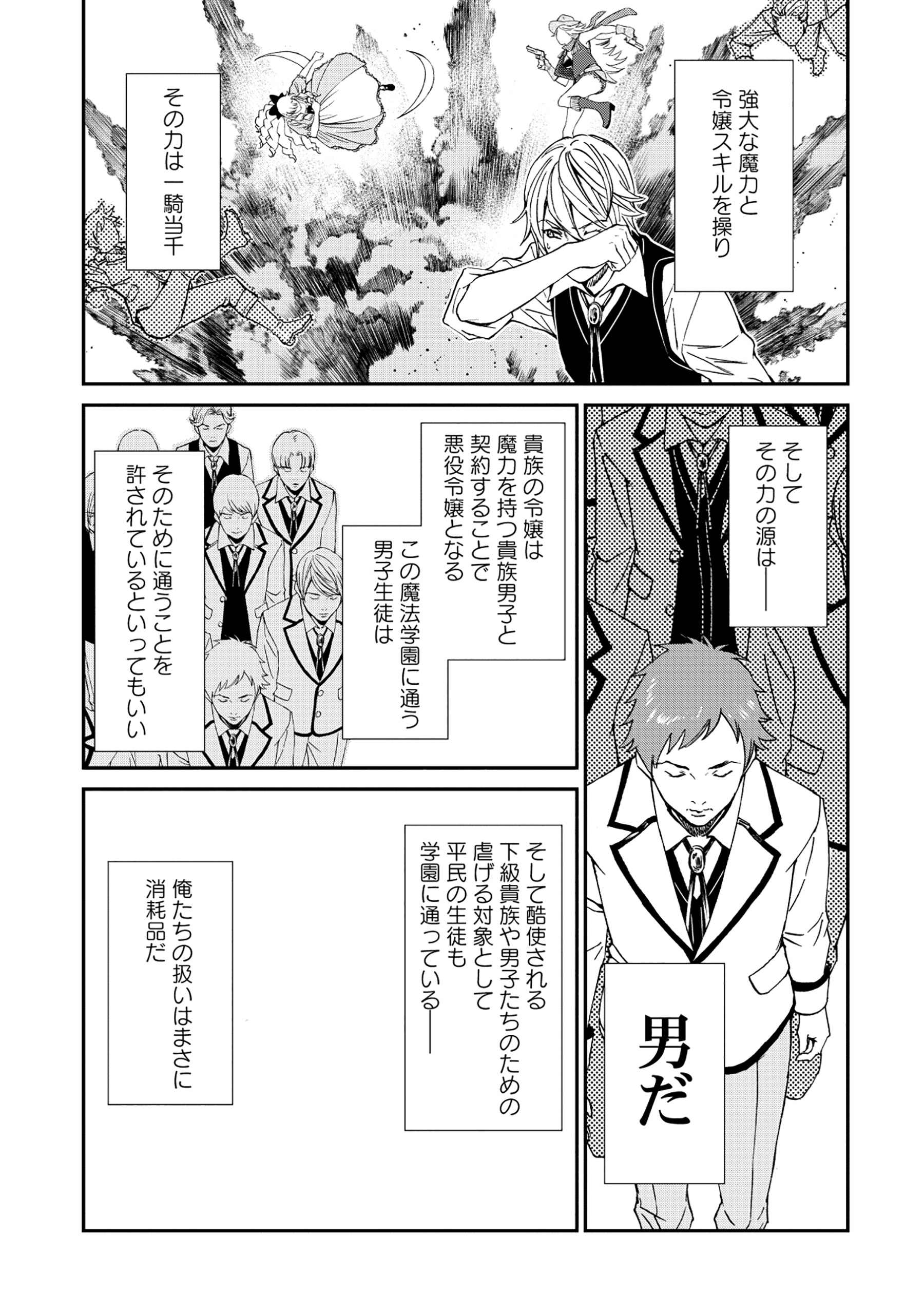 Akuyaku Reijou Rashiku, Kouryaku Taishou wo Fukujuu Sasemasu: Oshi ga Dame ni Natte Iru Kaishaku Chigai Nandesu Kedo!? Chapter 1 9ページ