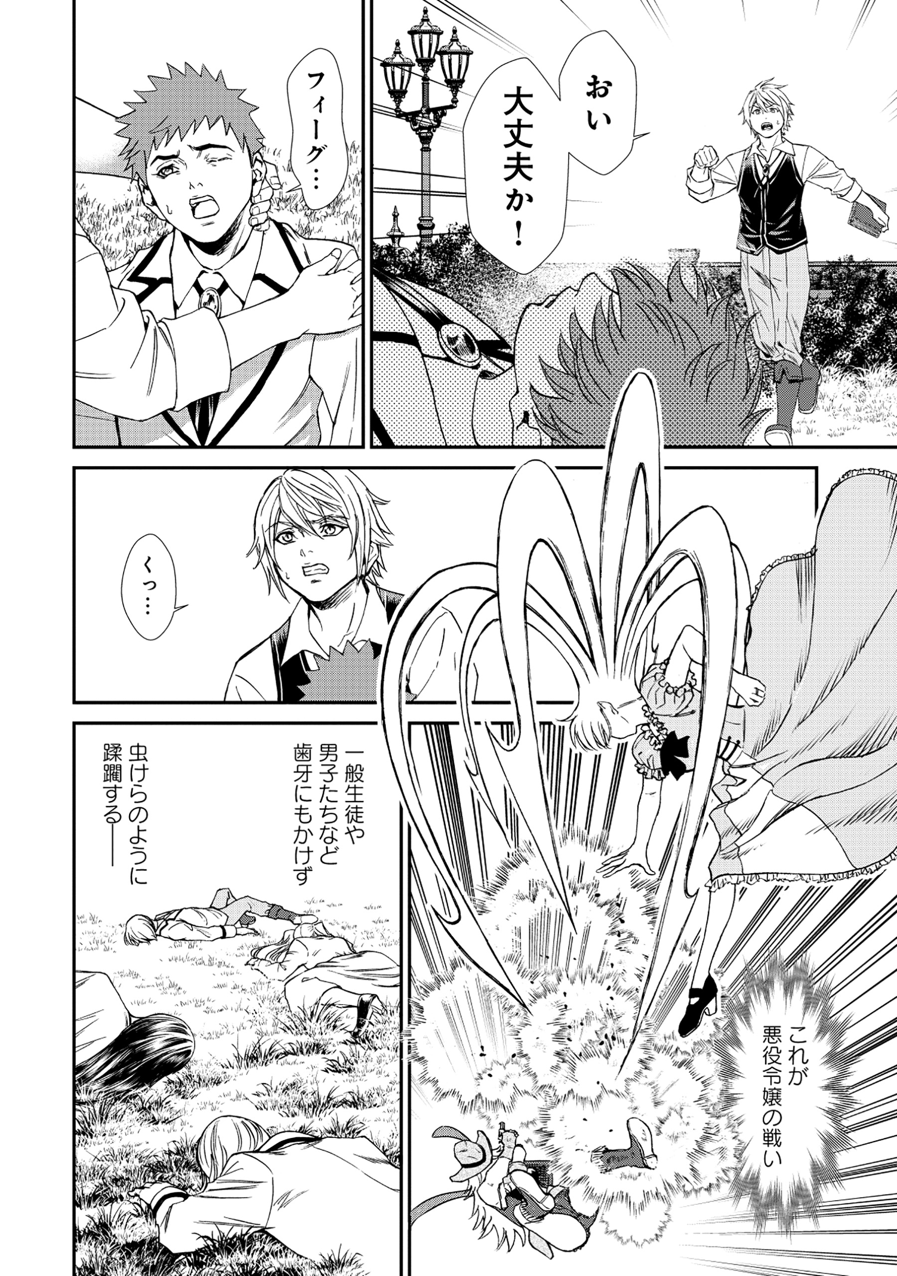 Akuyaku Reijou Rashiku, Kouryaku Taishou wo Fukujuu Sasemasu: Oshi ga Dame ni Natte Iru Kaishaku Chigai Nandesu Kedo!? Chapter 1 10ページ