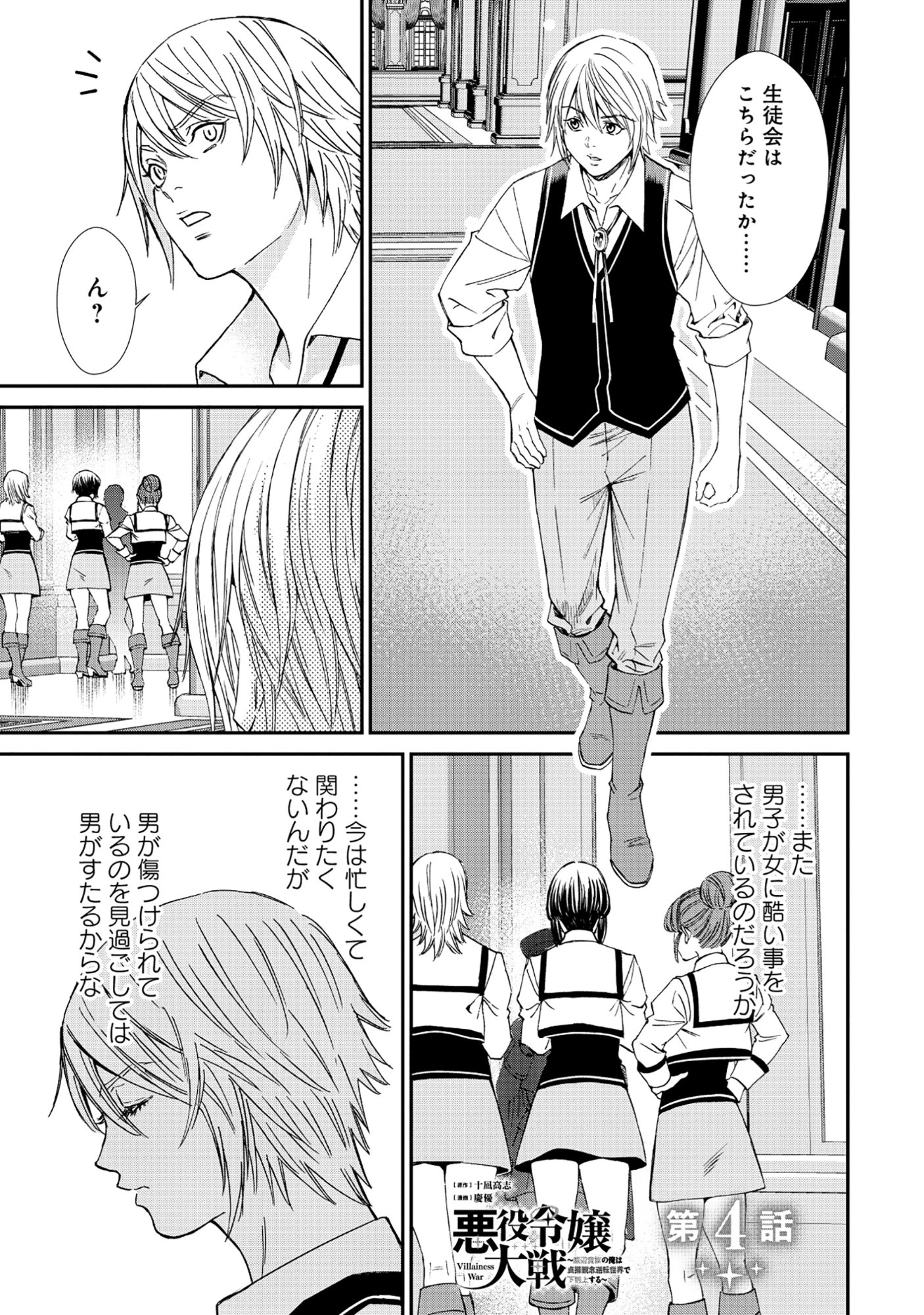 Akuyaku Reijou Rashiku, Kouryaku Taishou wo Fukujuu Sasemasu: Oshi ga Dame ni Natte Iru Kaishaku Chigai Nandesu Kedo!? Chapter 4.1 1ページ