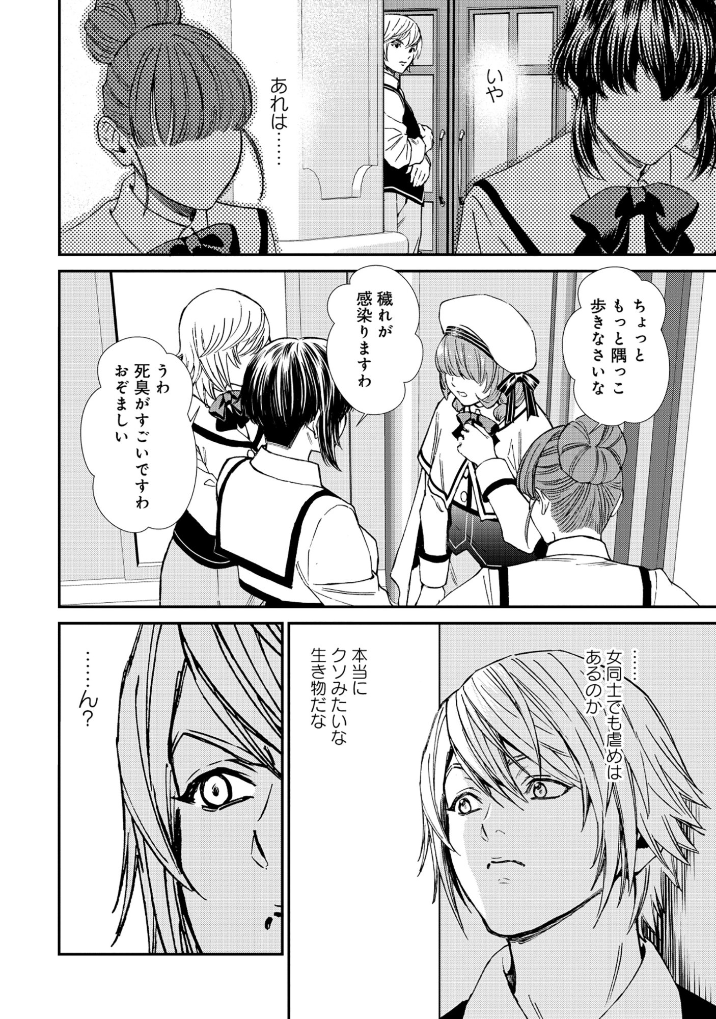 Akuyaku Reijou Rashiku, Kouryaku Taishou wo Fukujuu Sasemasu: Oshi ga Dame ni Natte Iru Kaishaku Chigai Nandesu Kedo!? Chapter 4.1 2ページ