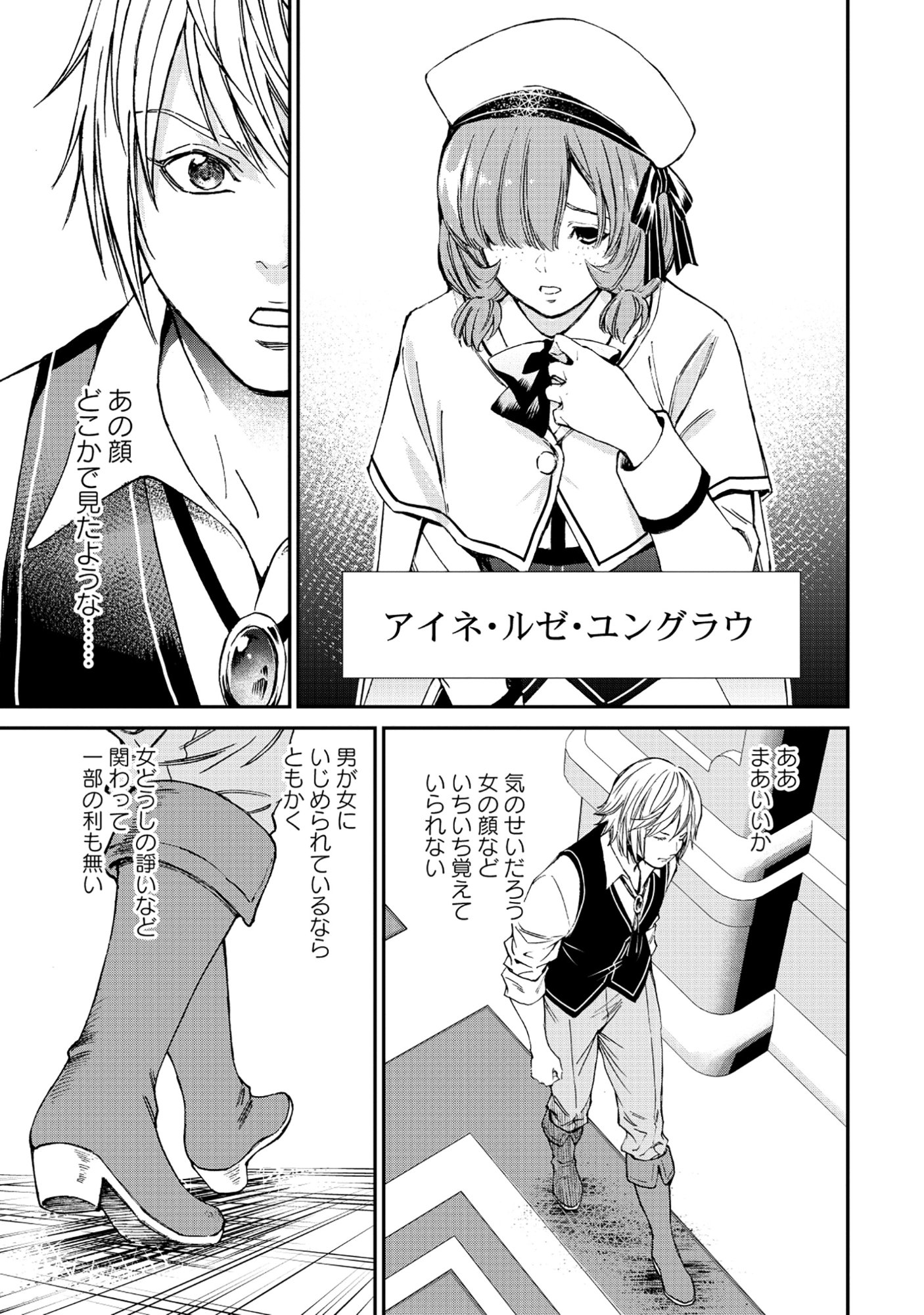 Akuyaku Reijou Rashiku, Kouryaku Taishou wo Fukujuu Sasemasu: Oshi ga Dame ni Natte Iru Kaishaku Chigai Nandesu Kedo!? Chapter 4.1 3ページ