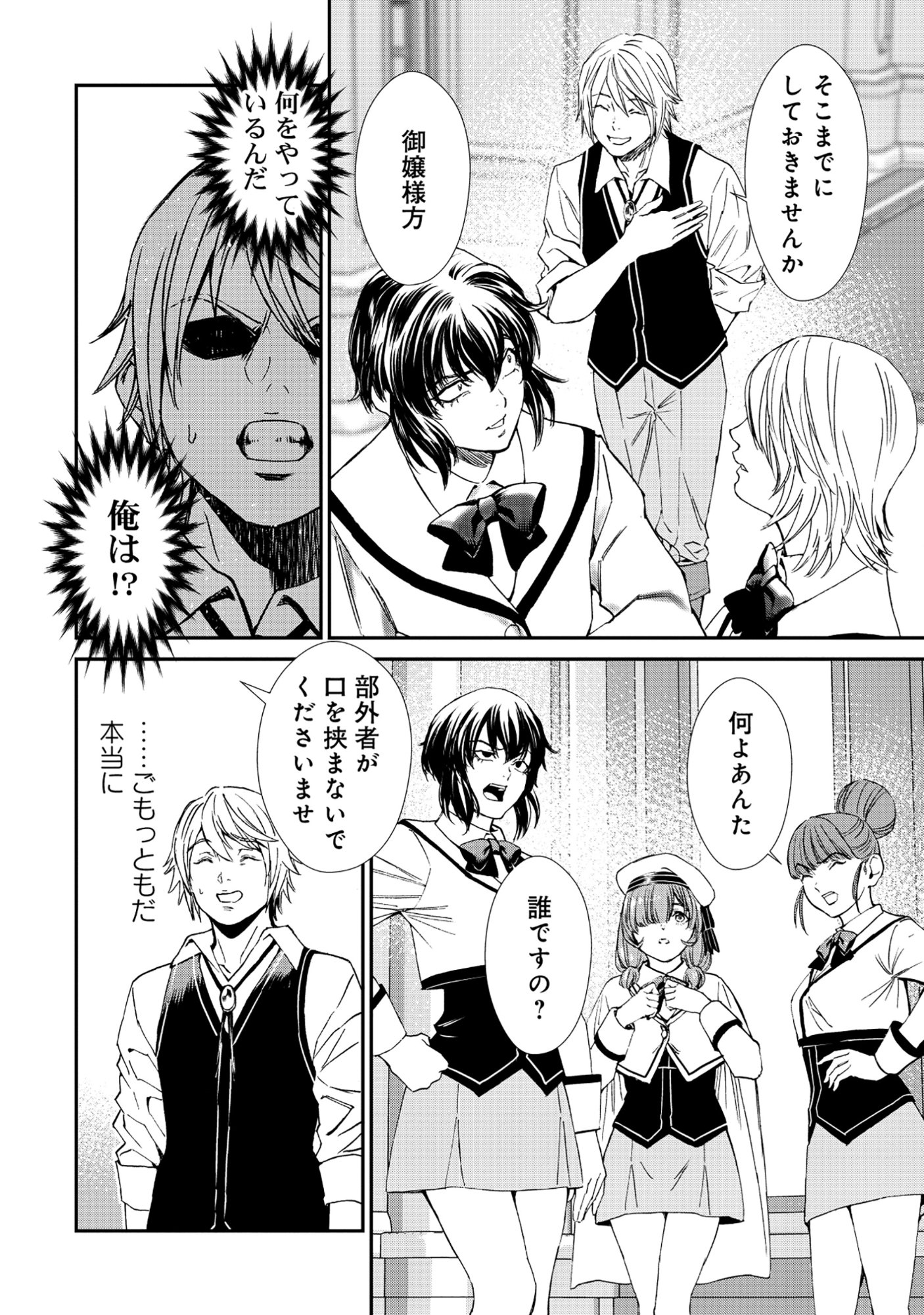 Akuyaku Reijou Rashiku, Kouryaku Taishou wo Fukujuu Sasemasu: Oshi ga Dame ni Natte Iru Kaishaku Chigai Nandesu Kedo!? Chapter 4.1 4ページ