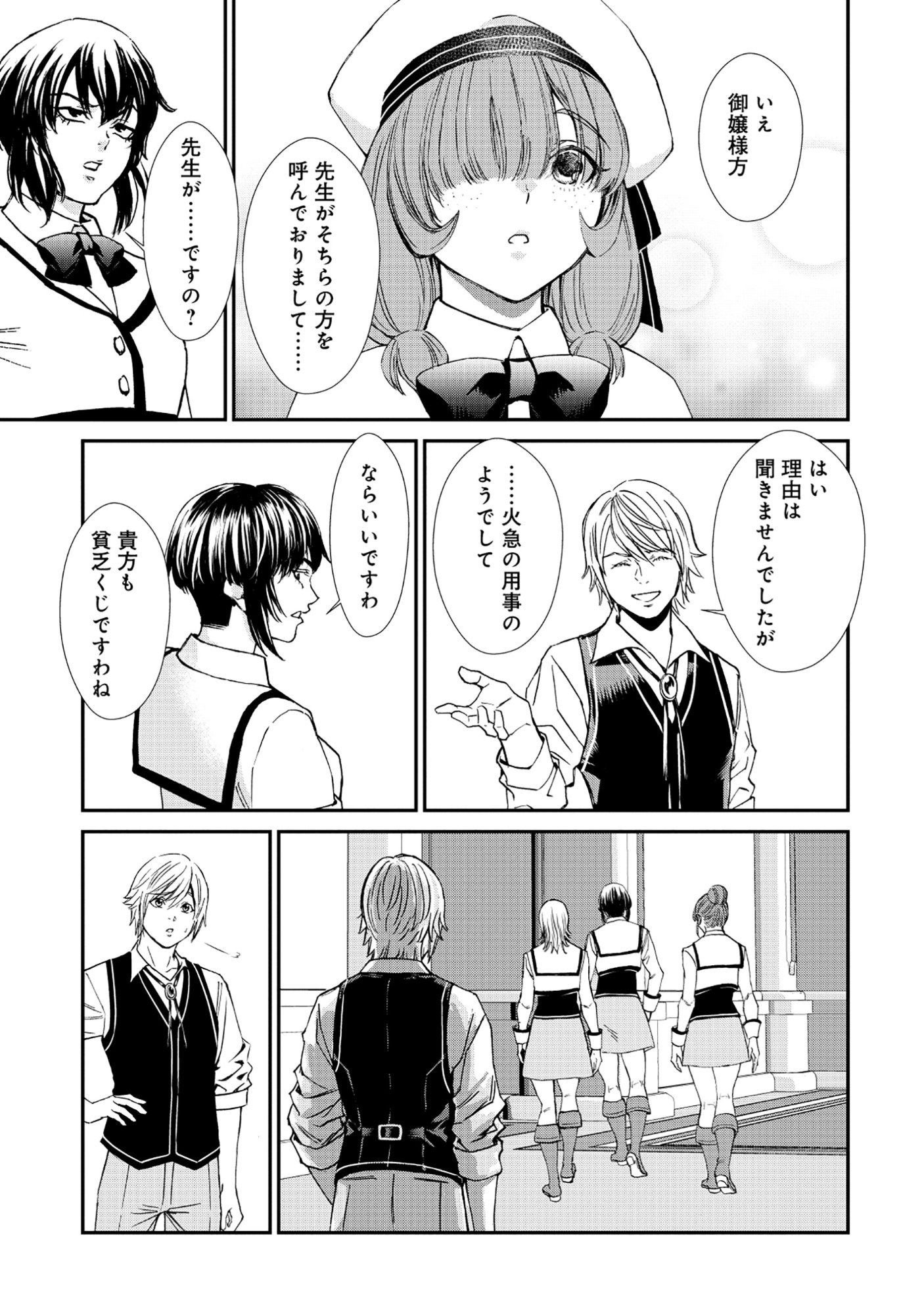 Akuyaku Reijou Rashiku, Kouryaku Taishou wo Fukujuu Sasemasu: Oshi ga Dame ni Natte Iru Kaishaku Chigai Nandesu Kedo!? Chapter 4.1 5ページ