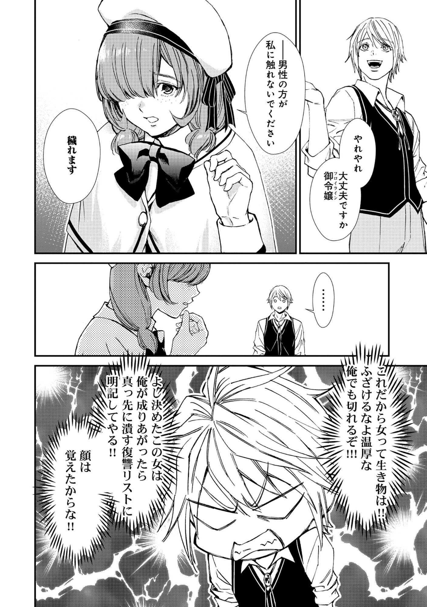Akuyaku Reijou Rashiku, Kouryaku Taishou wo Fukujuu Sasemasu: Oshi ga Dame ni Natte Iru Kaishaku Chigai Nandesu Kedo!? Chapter 4.1 6ページ