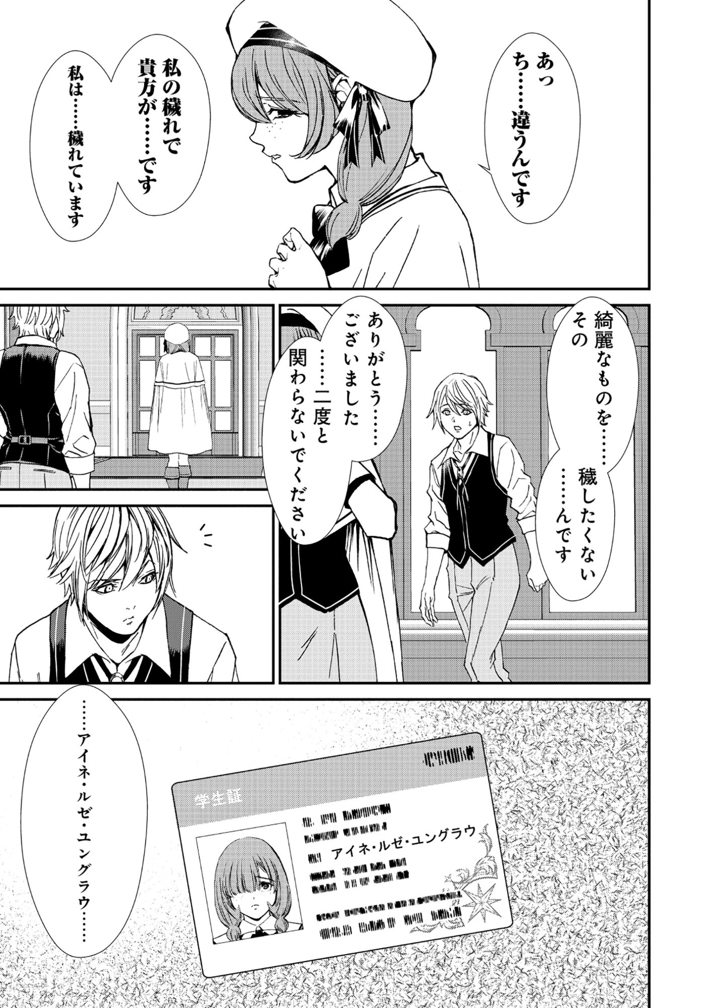 Akuyaku Reijou Rashiku, Kouryaku Taishou wo Fukujuu Sasemasu: Oshi ga Dame ni Natte Iru Kaishaku Chigai Nandesu Kedo!? Chapter 4.1 7ページ