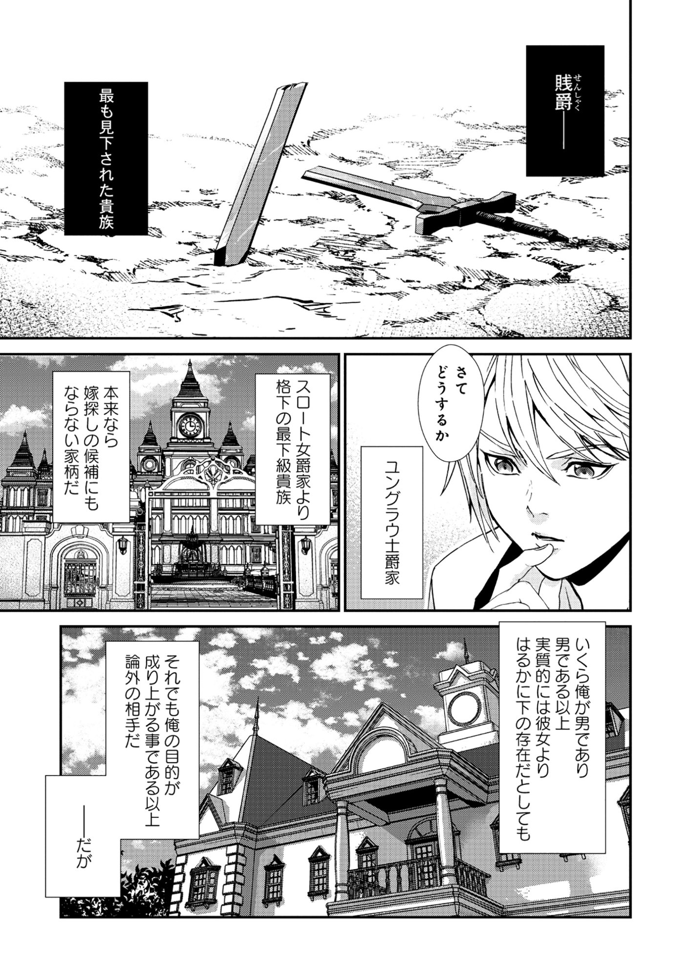 Akuyaku Reijou Rashiku, Kouryaku Taishou wo Fukujuu Sasemasu: Oshi ga Dame ni Natte Iru Kaishaku Chigai Nandesu Kedo!? Chapter 4.2 2ページ