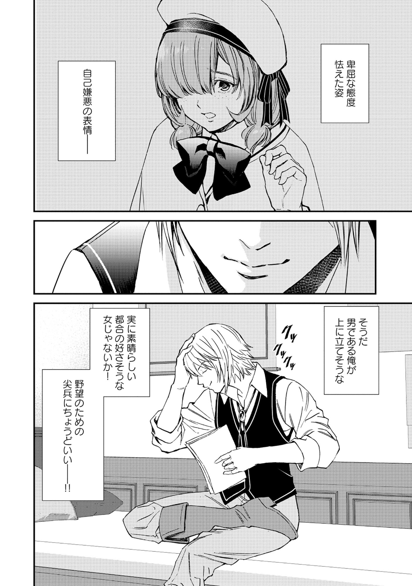 Akuyaku Reijou Rashiku, Kouryaku Taishou wo Fukujuu Sasemasu: Oshi ga Dame ni Natte Iru Kaishaku Chigai Nandesu Kedo!? Chapter 4.2 3ページ