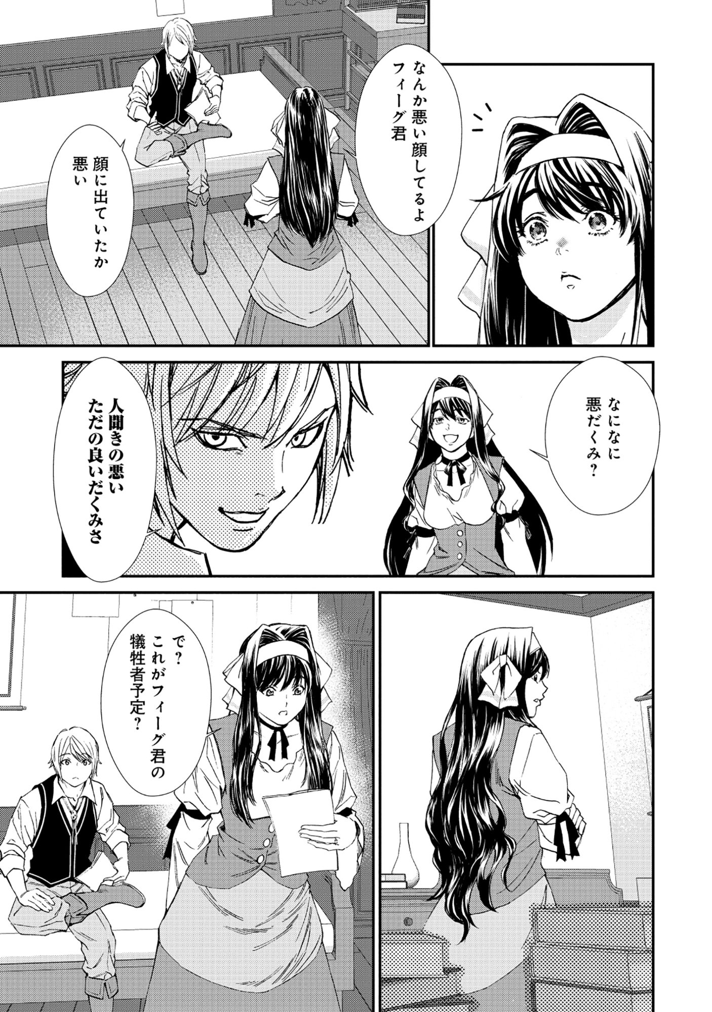 Akuyaku Reijou Rashiku, Kouryaku Taishou wo Fukujuu Sasemasu: Oshi ga Dame ni Natte Iru Kaishaku Chigai Nandesu Kedo!? Chapter 4.2 4ページ
