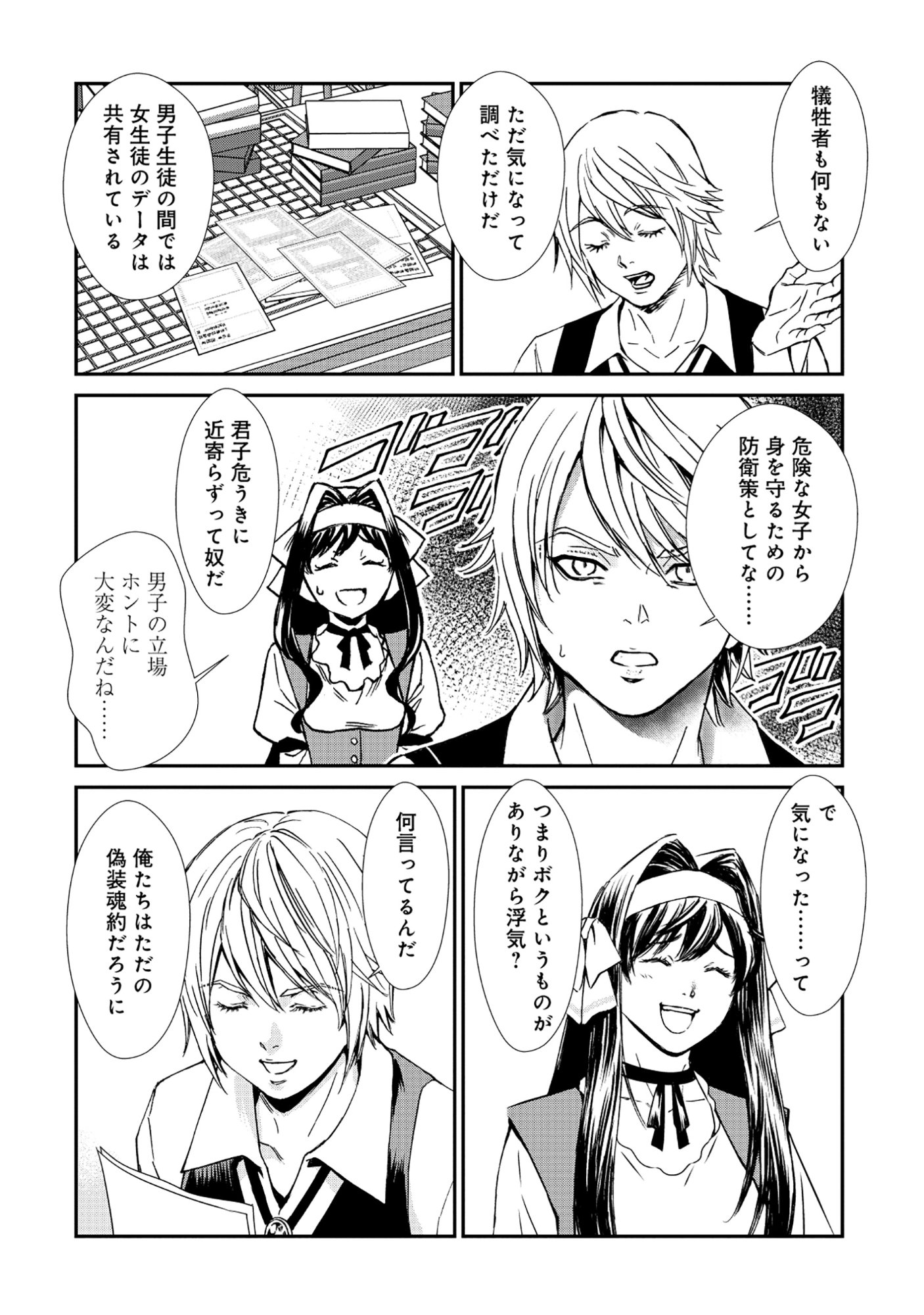 Akuyaku Reijou Rashiku, Kouryaku Taishou wo Fukujuu Sasemasu: Oshi ga Dame ni Natte Iru Kaishaku Chigai Nandesu Kedo!? Chapter 4.2 5ページ