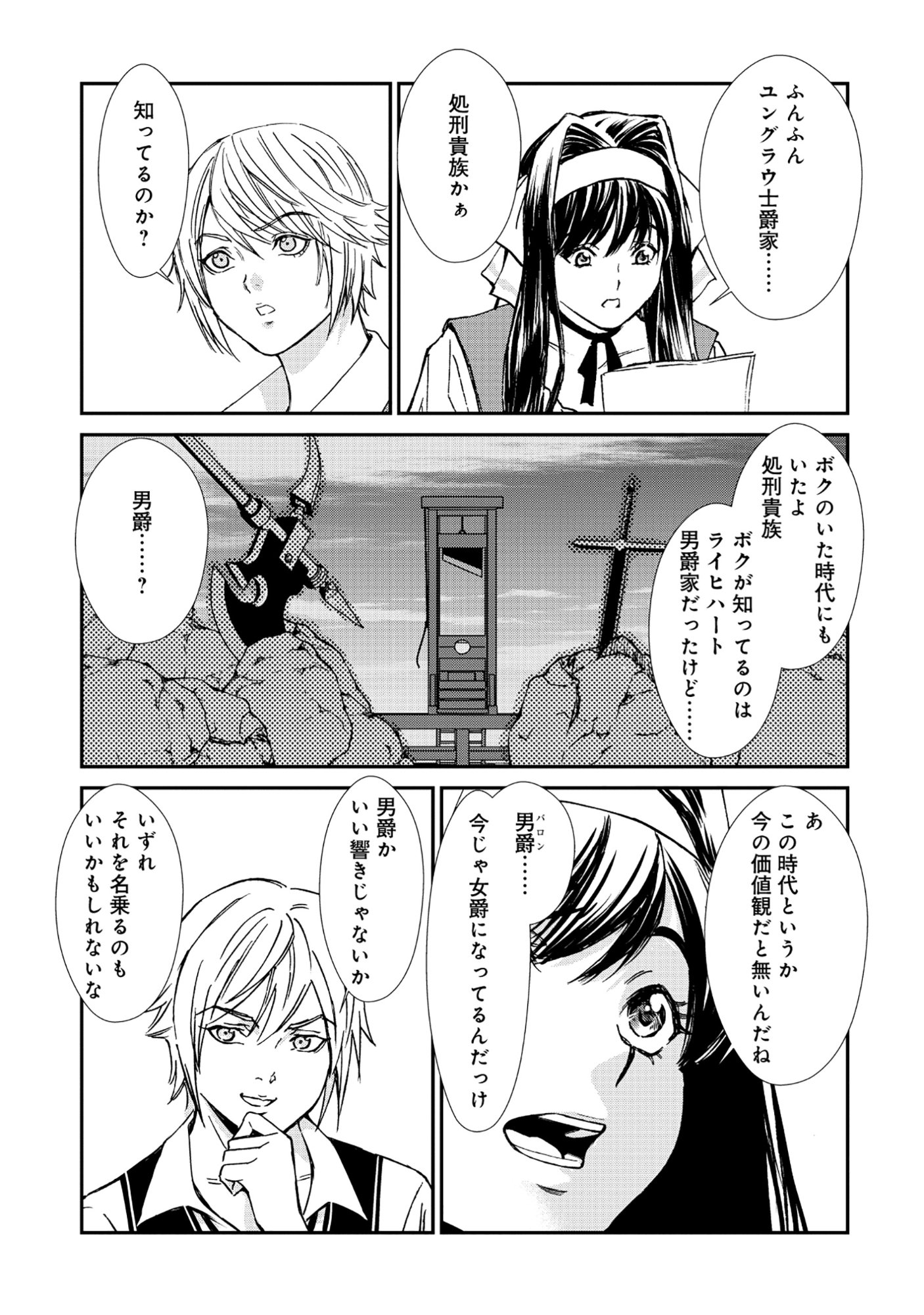 Akuyaku Reijou Rashiku, Kouryaku Taishou wo Fukujuu Sasemasu: Oshi ga Dame ni Natte Iru Kaishaku Chigai Nandesu Kedo!? Chapter 4.2 6ページ