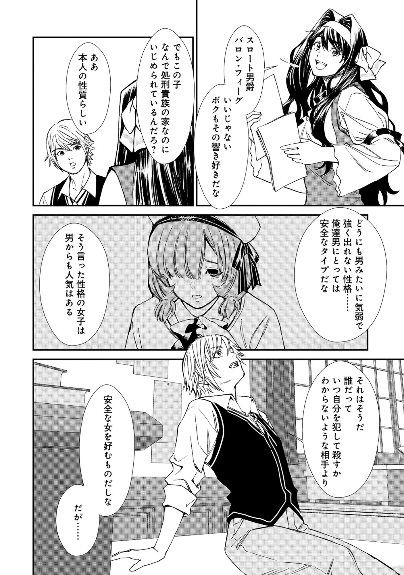 Akuyaku Reijou Rashiku, Kouryaku Taishou wo Fukujuu Sasemasu: Oshi ga Dame ni Natte Iru Kaishaku Chigai Nandesu Kedo!? Chapter 4.2 7ページ
