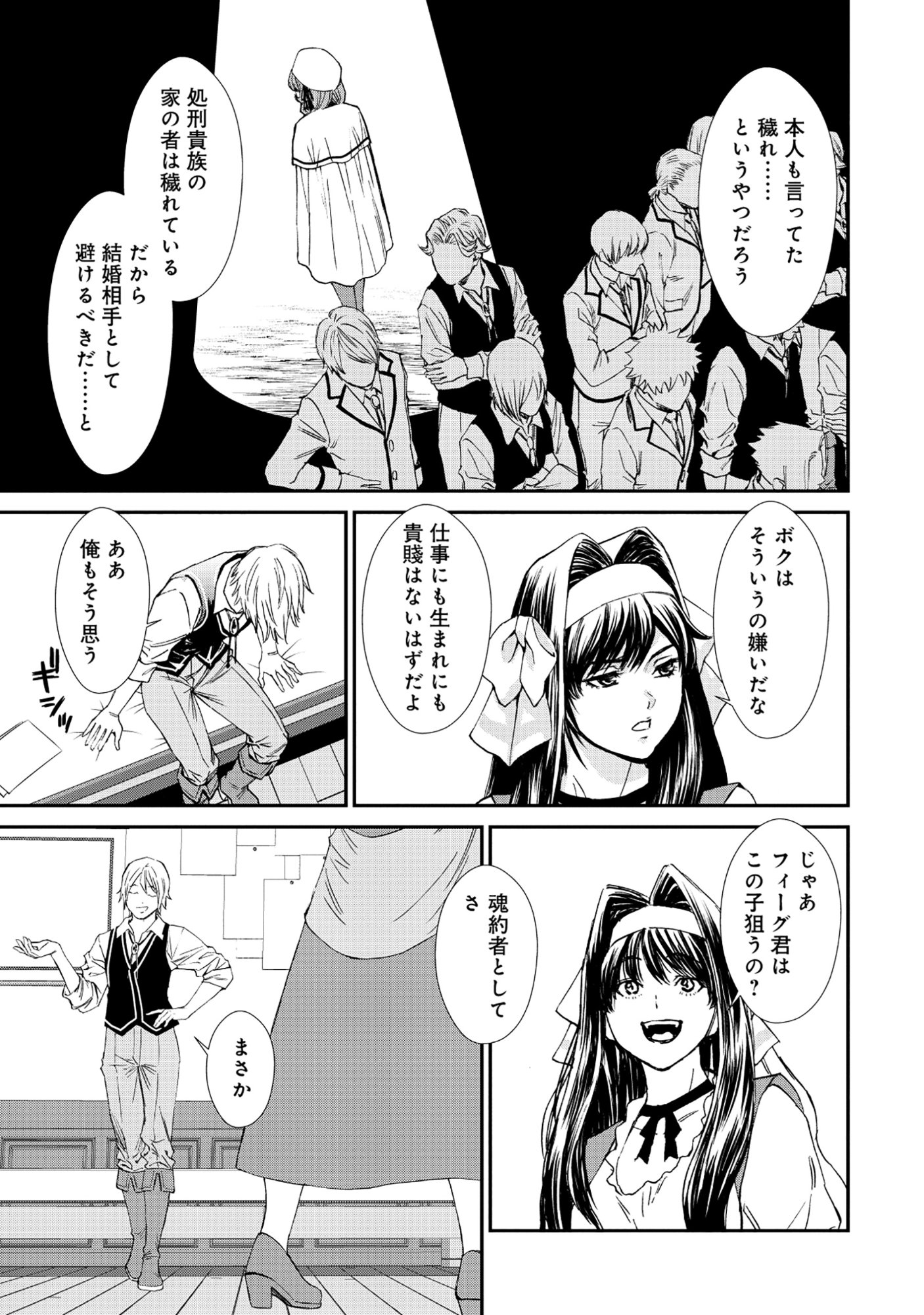 Akuyaku Reijou Rashiku, Kouryaku Taishou wo Fukujuu Sasemasu: Oshi ga Dame ni Natte Iru Kaishaku Chigai Nandesu Kedo!? Chapter 4.2 8ページ