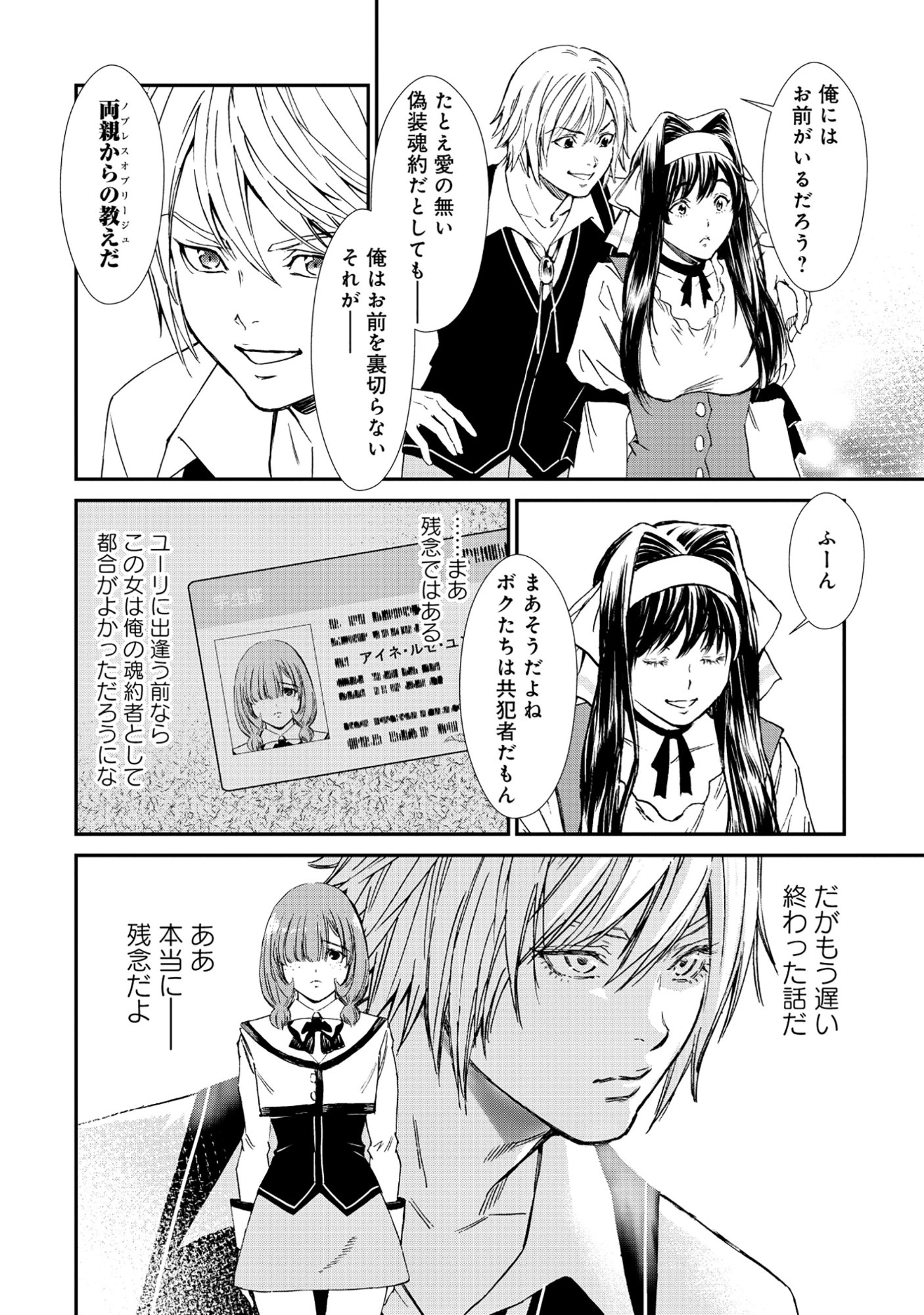 Akuyaku Reijou Rashiku, Kouryaku Taishou wo Fukujuu Sasemasu: Oshi ga Dame ni Natte Iru Kaishaku Chigai Nandesu Kedo!? Chapter 4.2 9ページ
